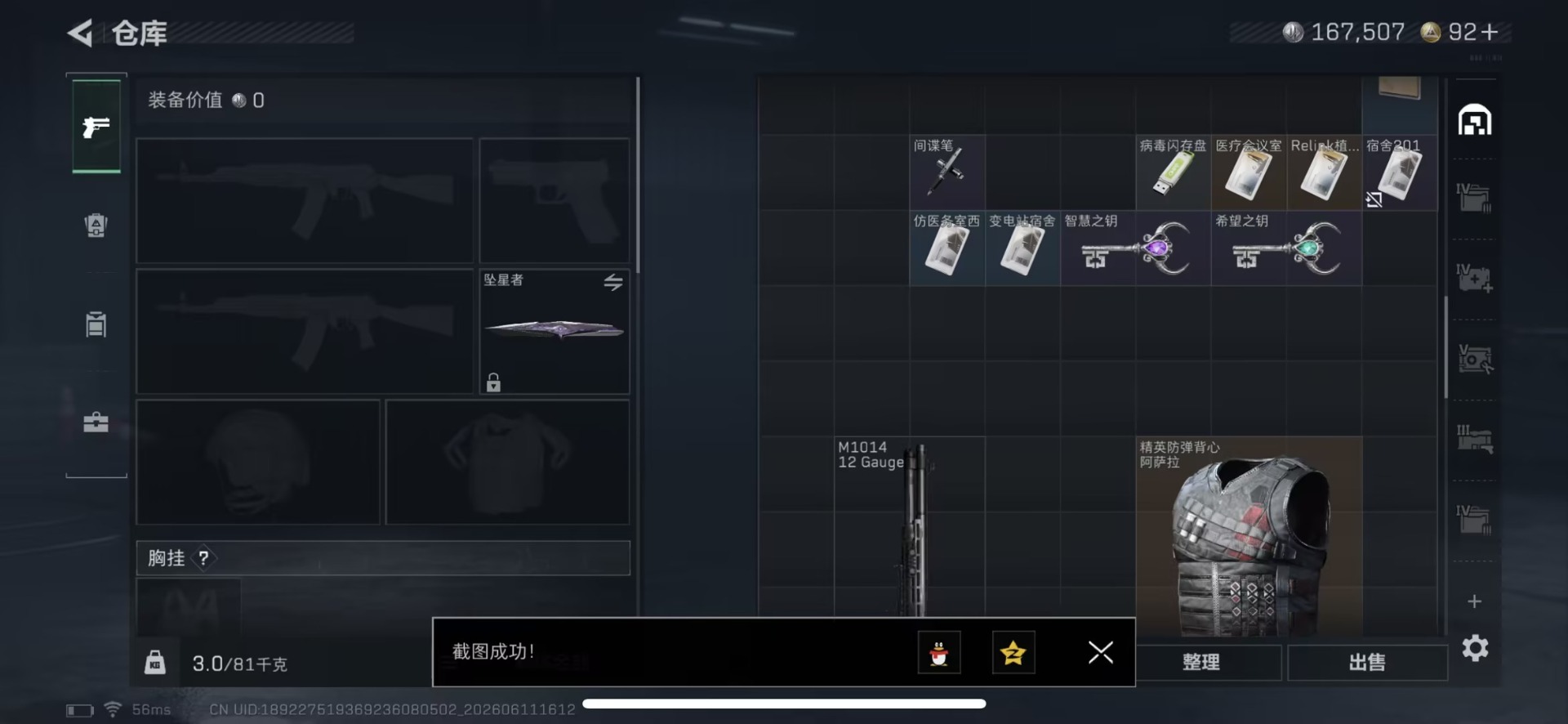 SJZQM4161363三角洲行动账号详情图13 SJZQM4161363三角洲行动账号详情图13