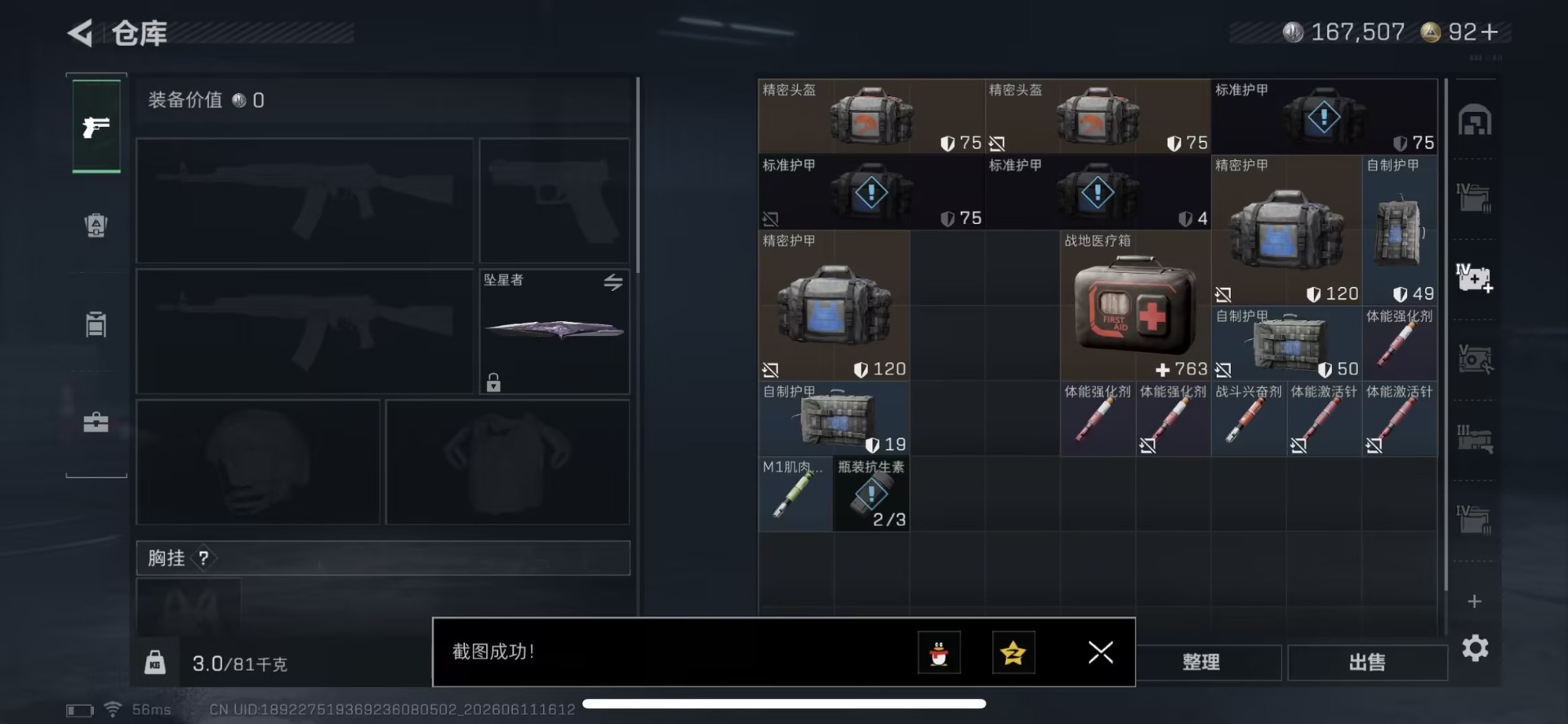 SJZQM4161363三角洲行动账号详情图15 SJZQM4161363三角洲行动账号详情图15