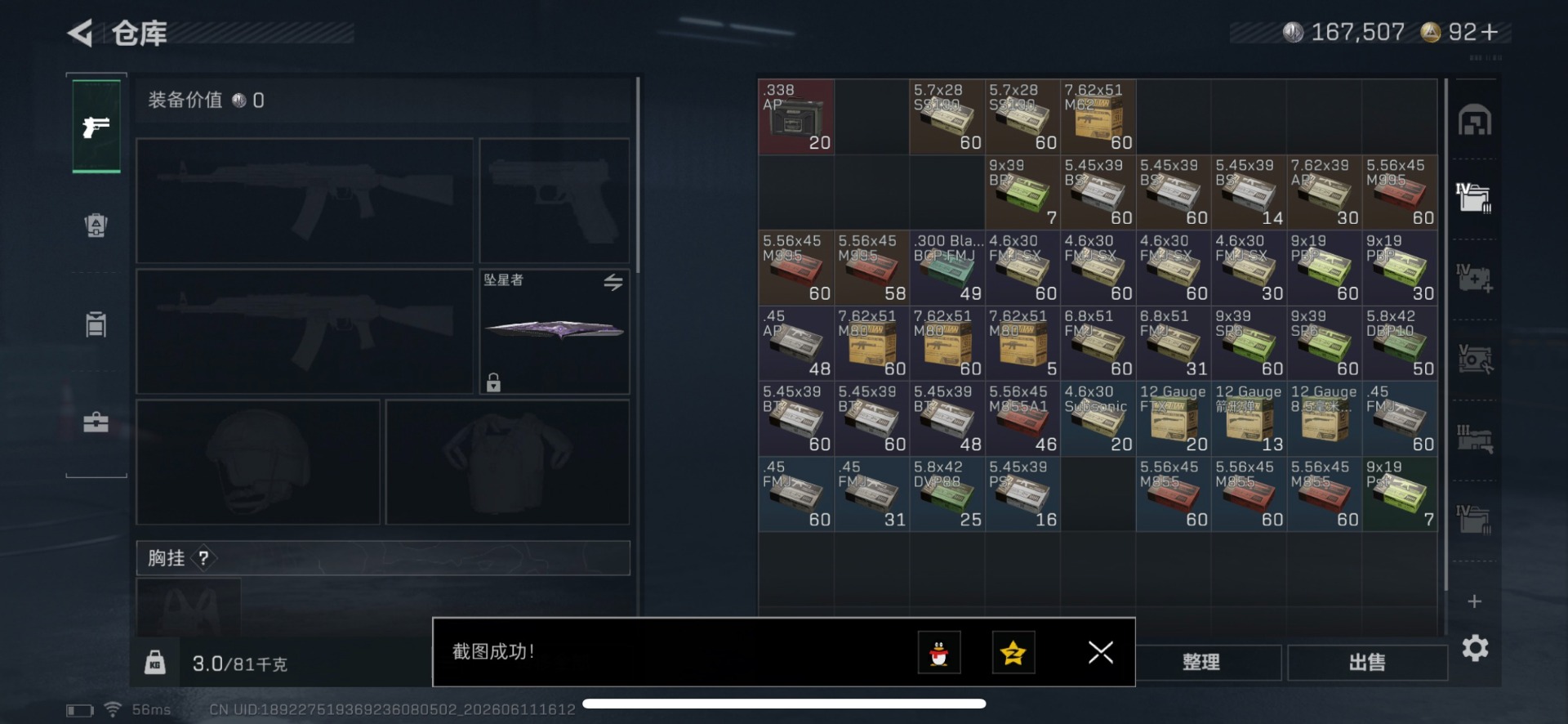 SJZQM4161363三角洲行动账号详情图14 SJZQM4161363三角洲行动账号详情图14