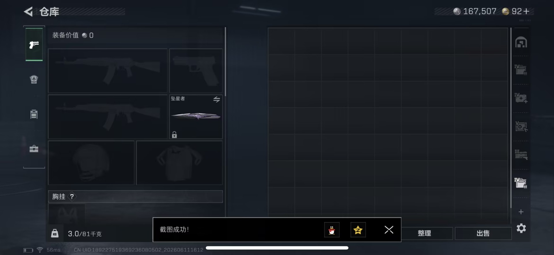 SJZQM4161363三角洲行动账号详情图18 SJZQM4161363三角洲行动账号详情图18