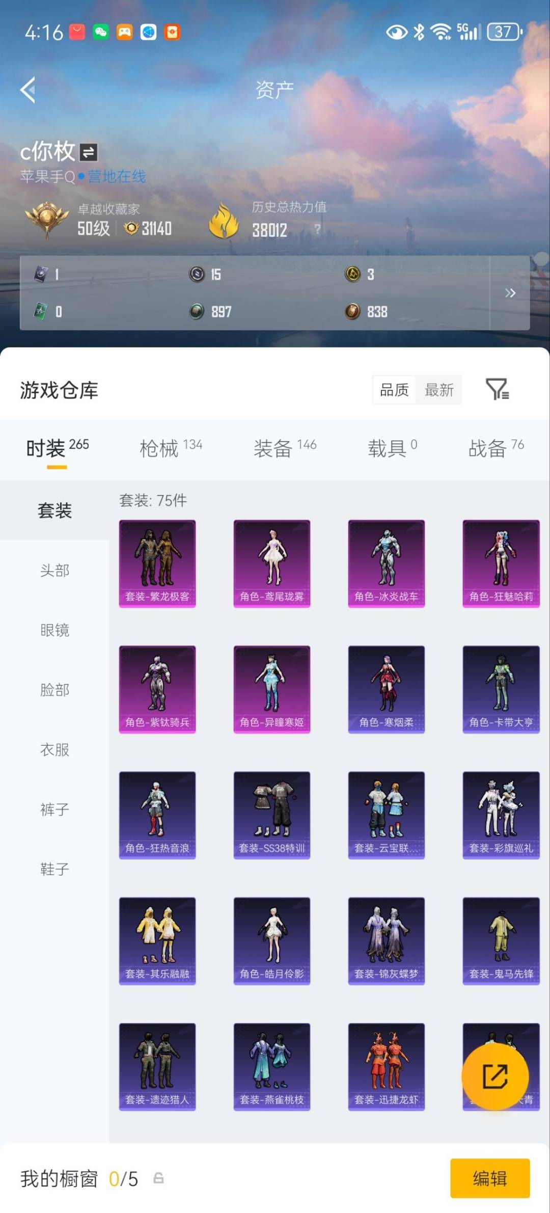 HPQM4263407和平精英账号详情图6