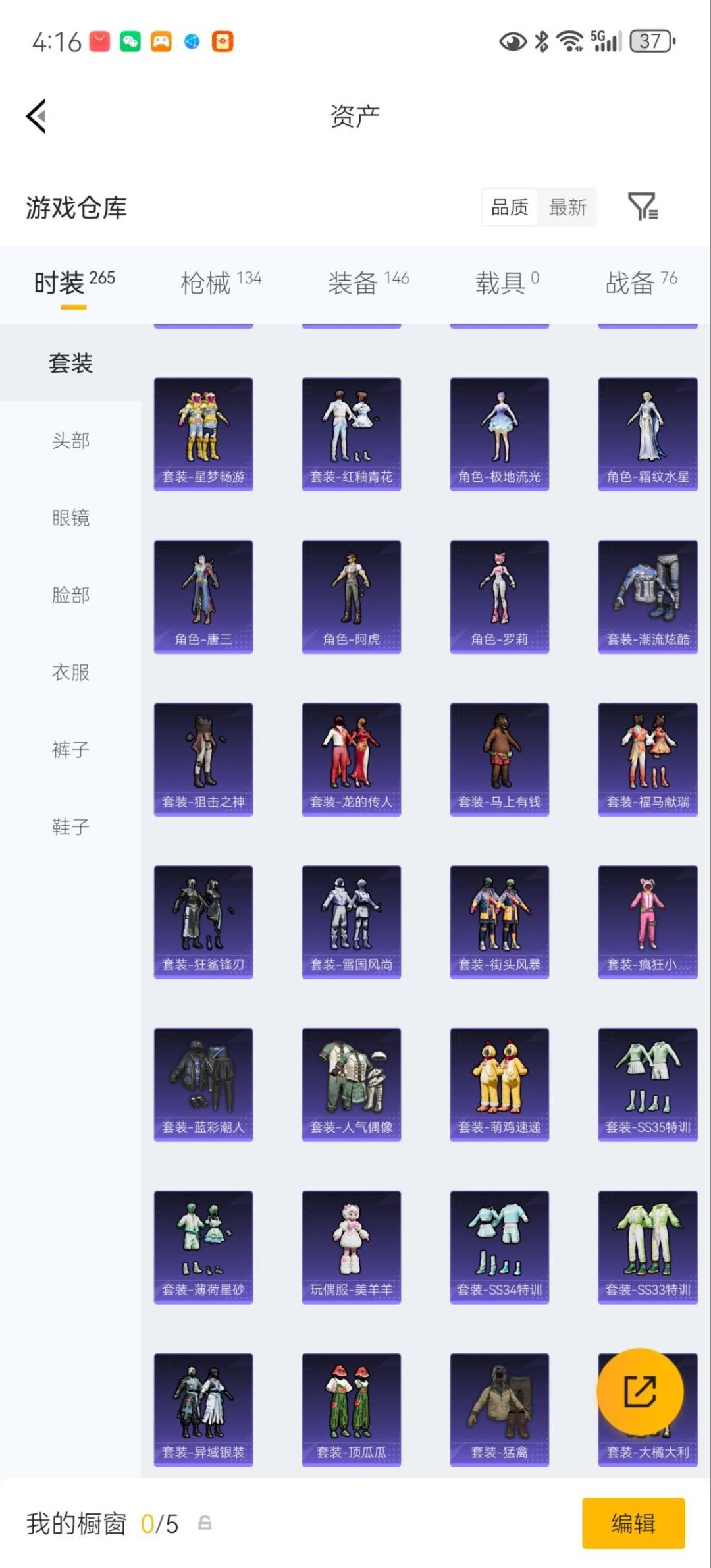 HPQM4263407和平精英账号详情图7