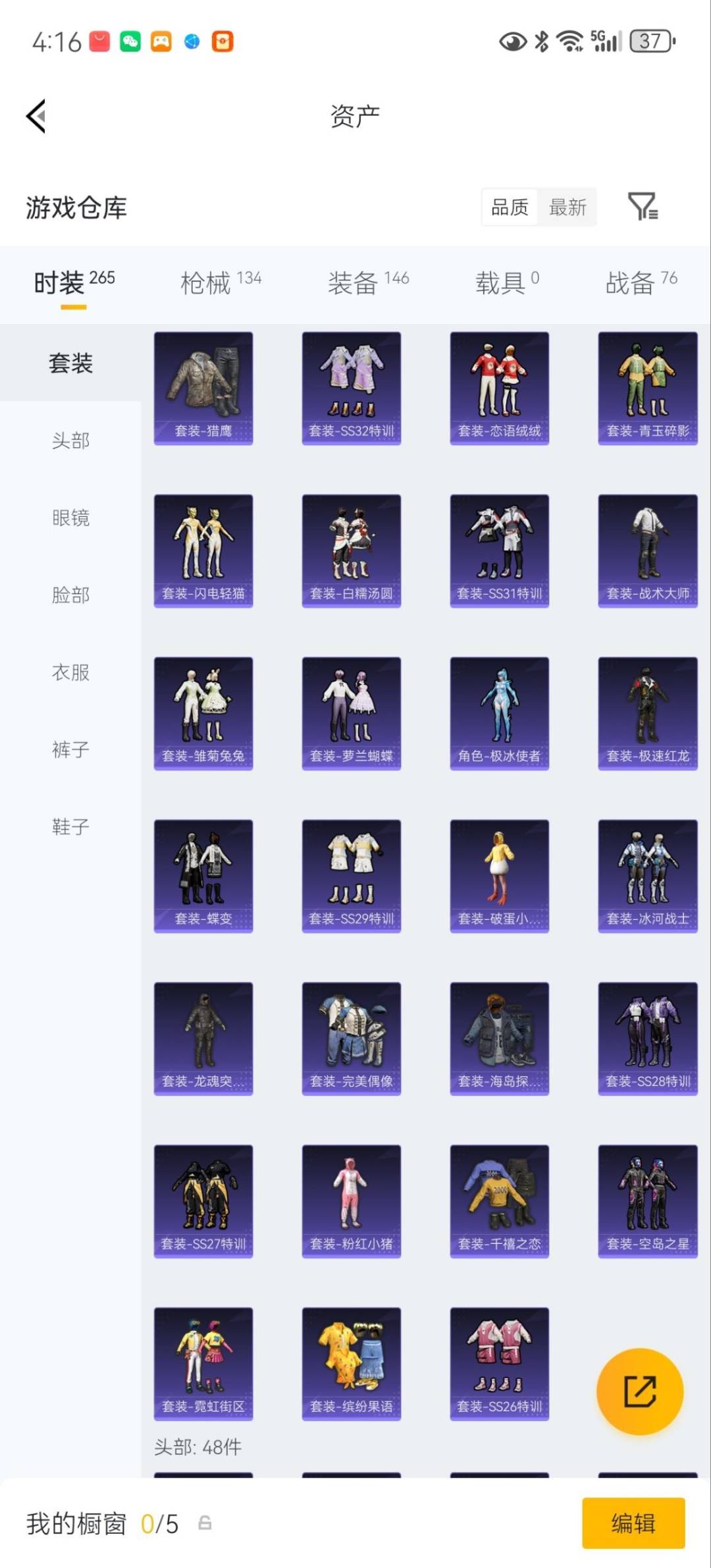 HPQM4263407和平精英账号详情图8