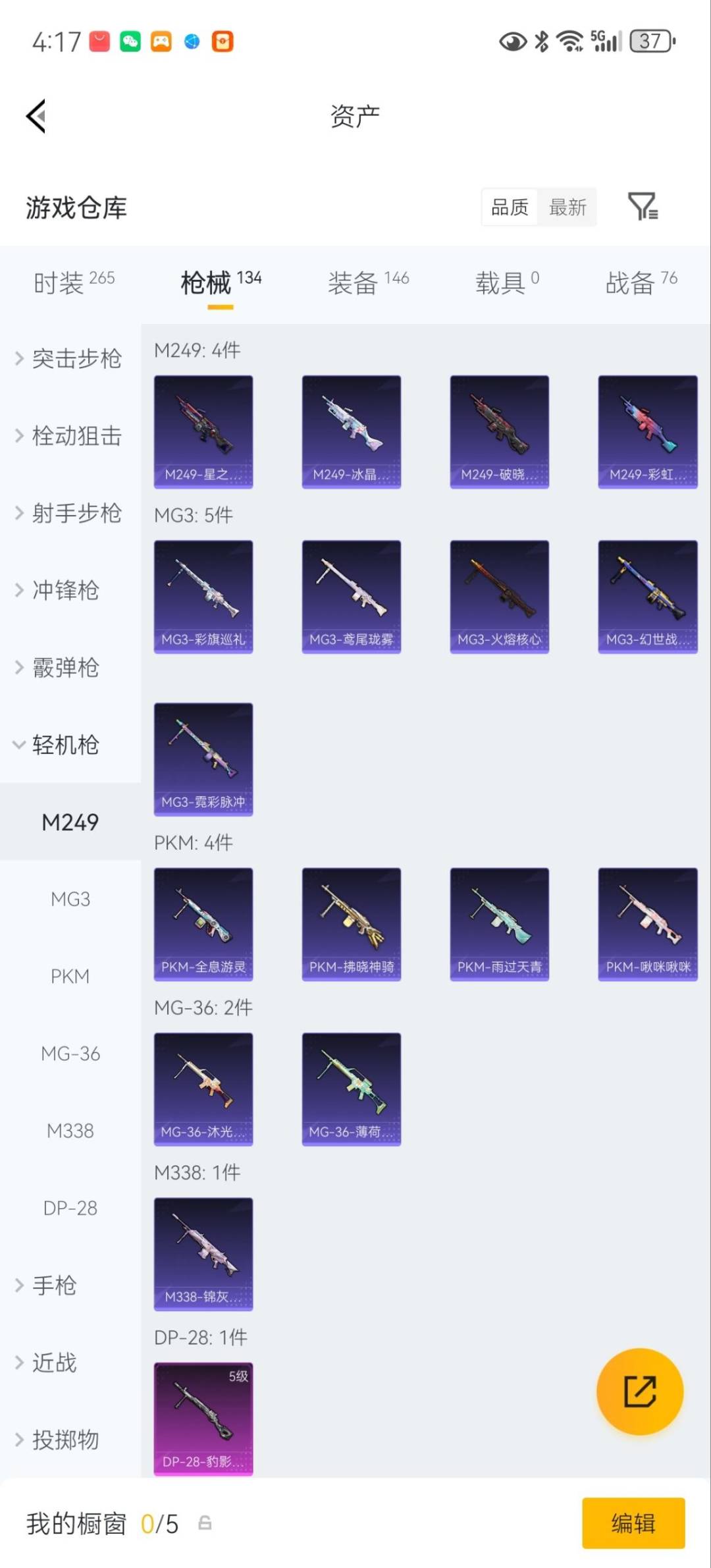 HPQM4263407和平精英账号详情图16