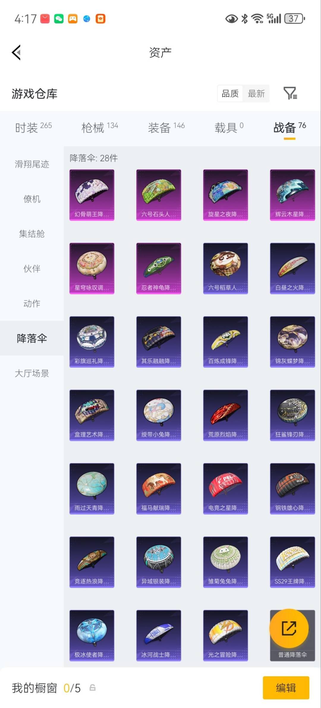 HPQM4263407和平精英账号详情图20