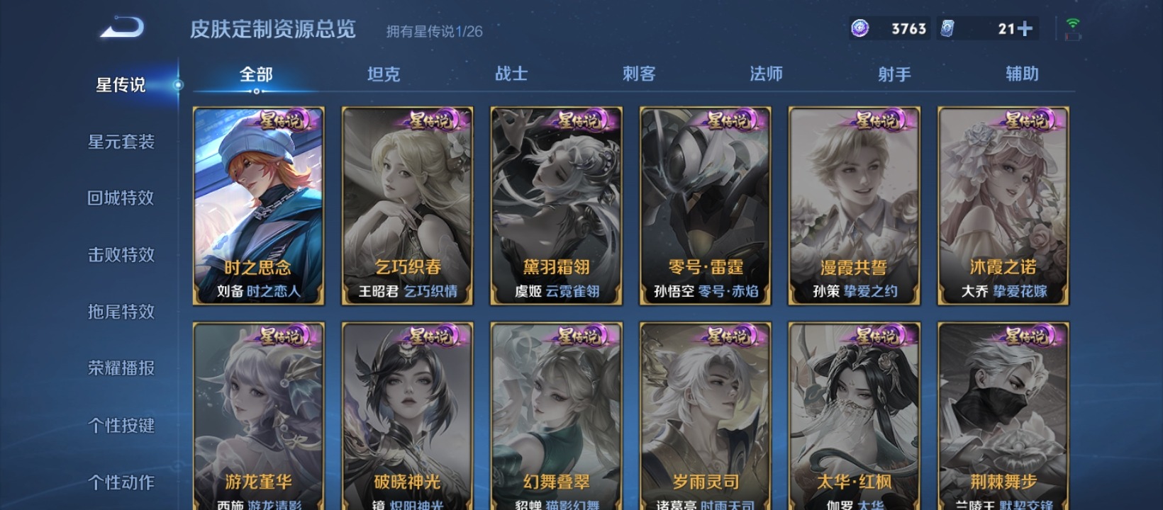 WZQM4455019王者荣耀账号详情图7 WZQM4455019王者荣耀账号详情图7