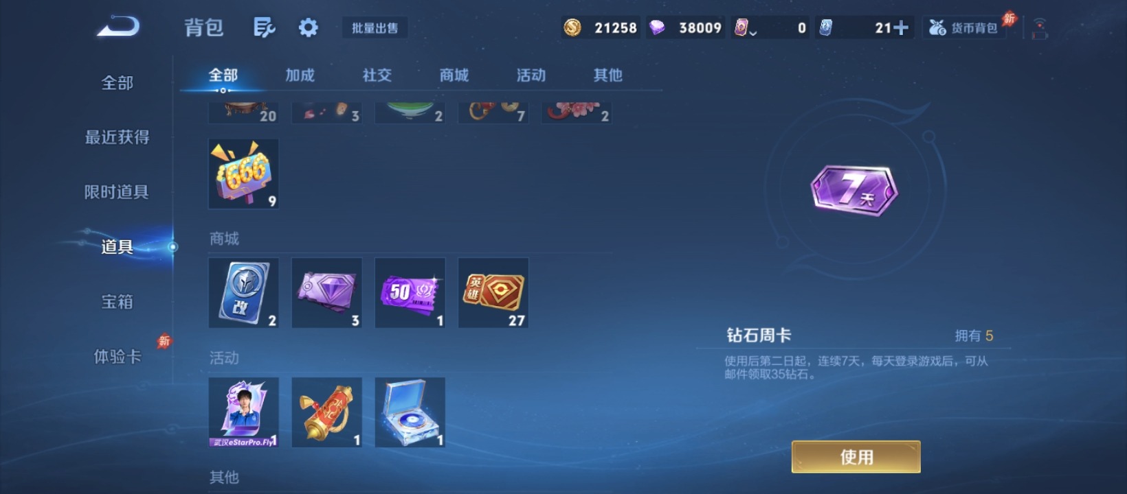 WZQM4455019王者荣耀账号详情图13 WZQM4455019王者荣耀账号详情图13
