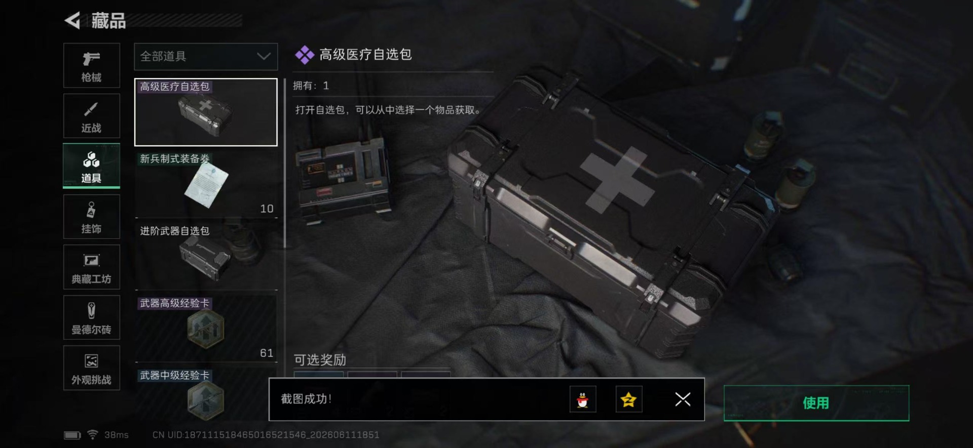 SJZQM4161406三角洲行动账号详情图7 SJZQM4161406三角洲行动账号详情图7
