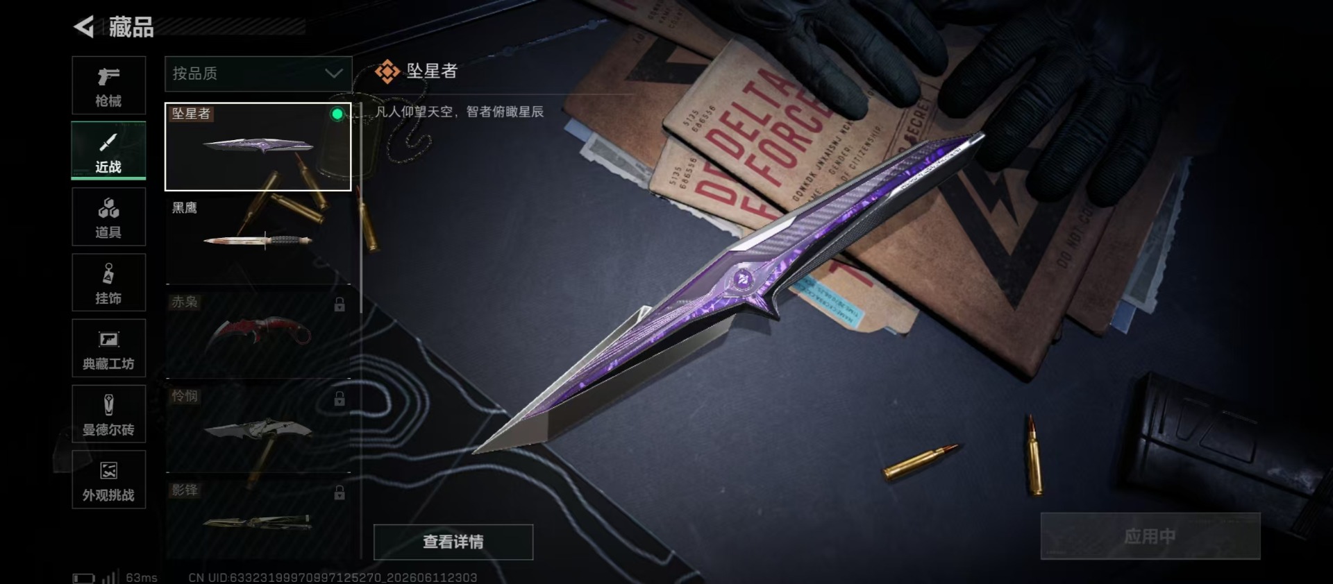 SJZQM4185746三角洲行动账号详情图9 SJZQM4185746三角洲行动账号详情图9