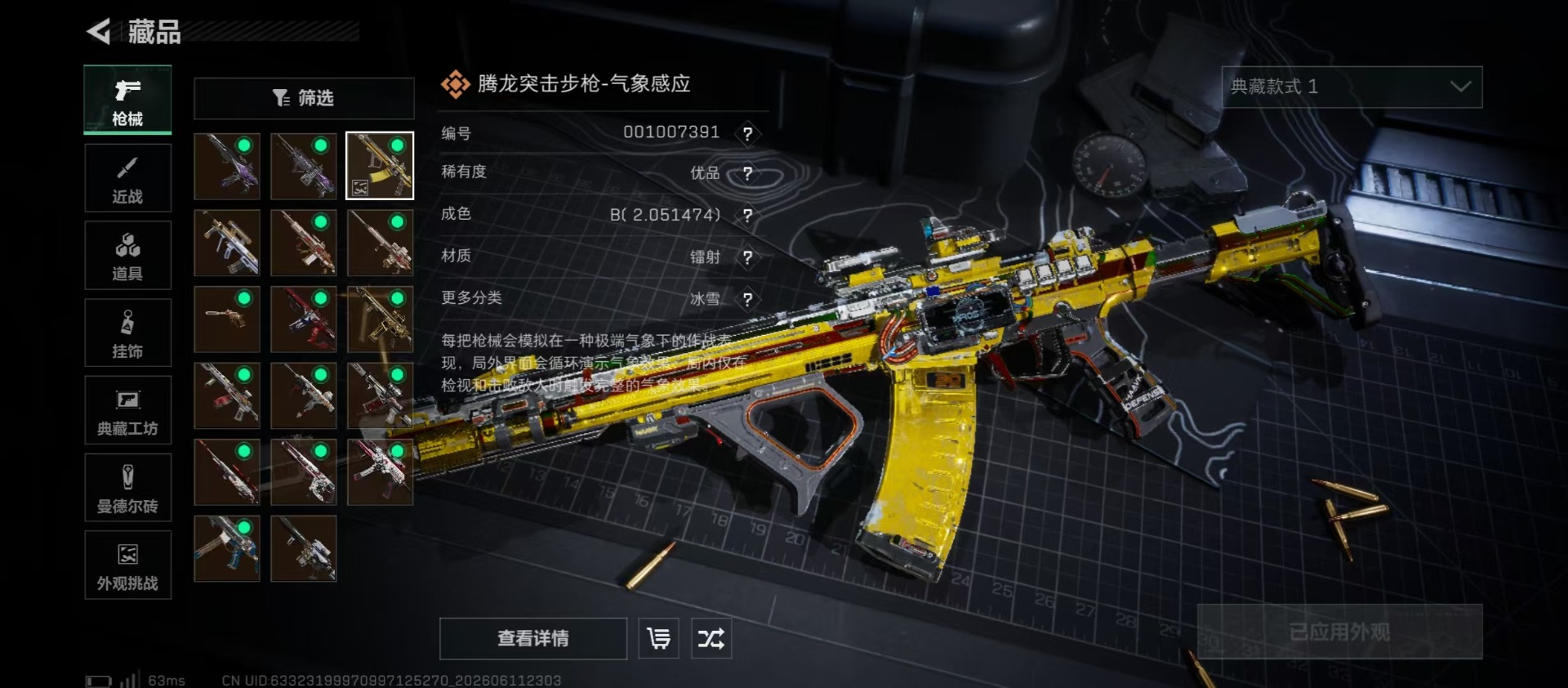SJZQM4185746三角洲行动账号详情图11 SJZQM4185746三角洲行动账号详情图11
