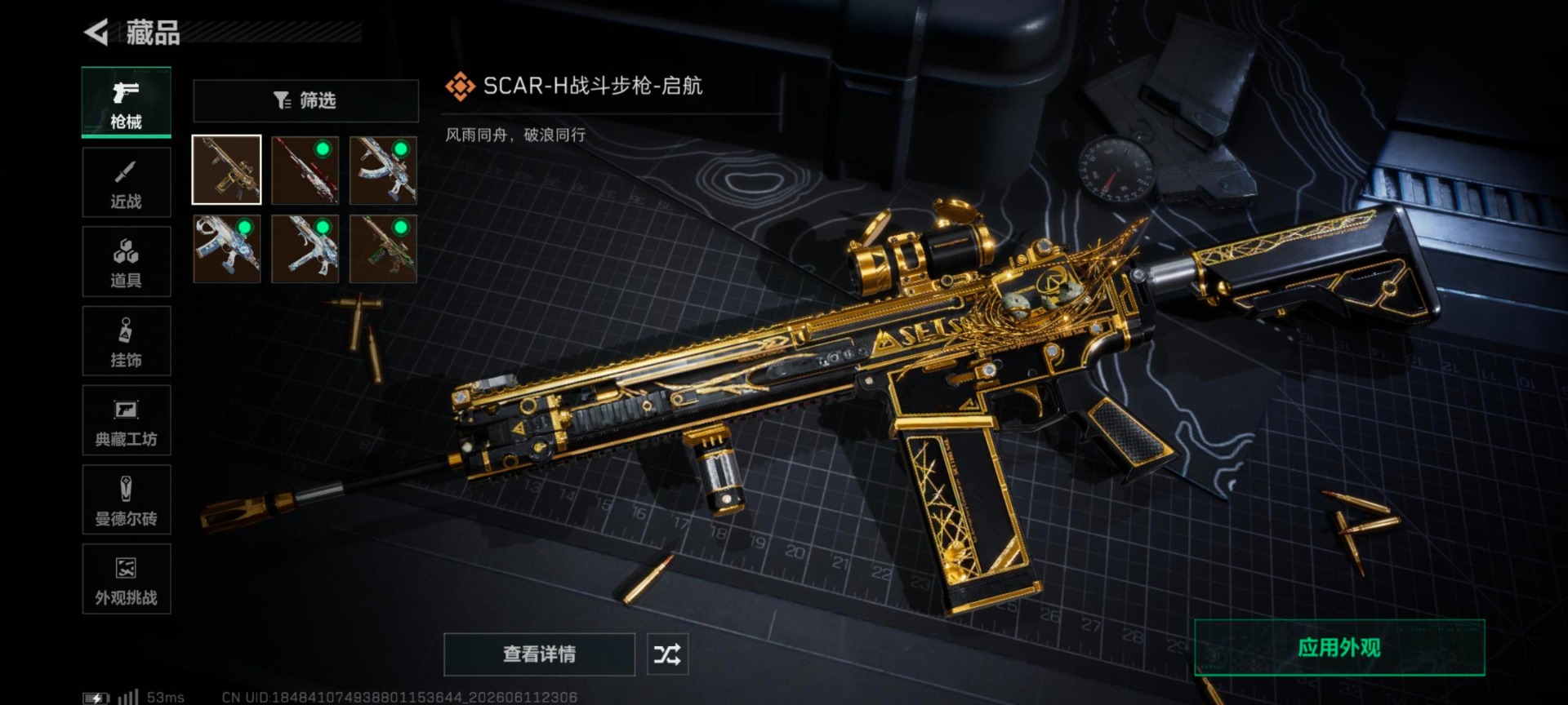 SJZQM4159060三角洲行动账号详情图13 SJZQM4159060三角洲行动账号详情图13