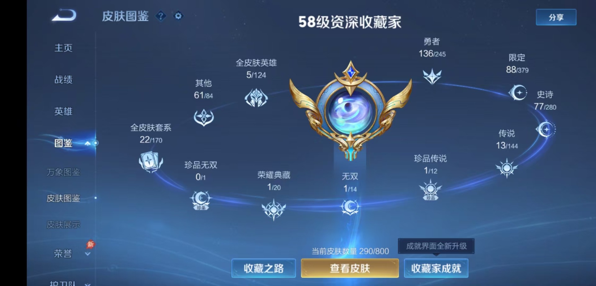 WZQM4423520王者荣耀账号详情图6
