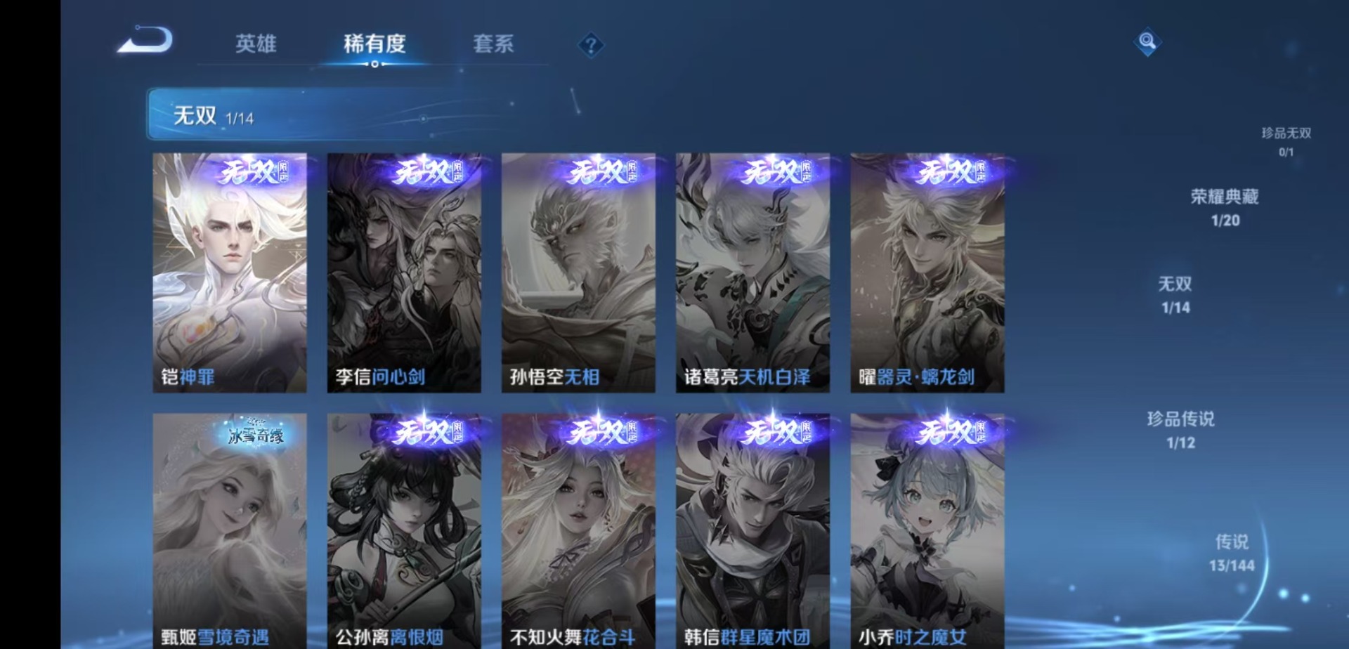 WZQM4423520王者荣耀账号详情图10