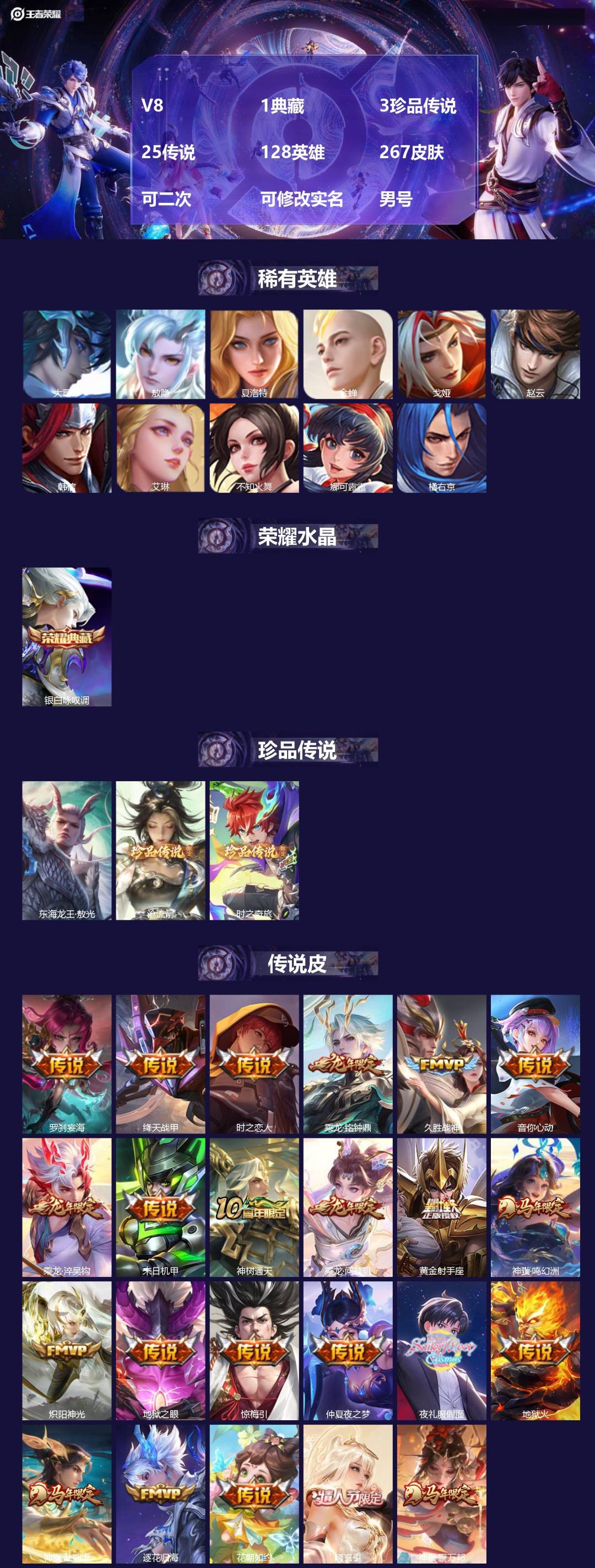 王者荣耀账号安卓QQ[21661236]V8 1典藏 3珍品传说 25传说 128英雄 267皮肤 可二次 可修改实名 