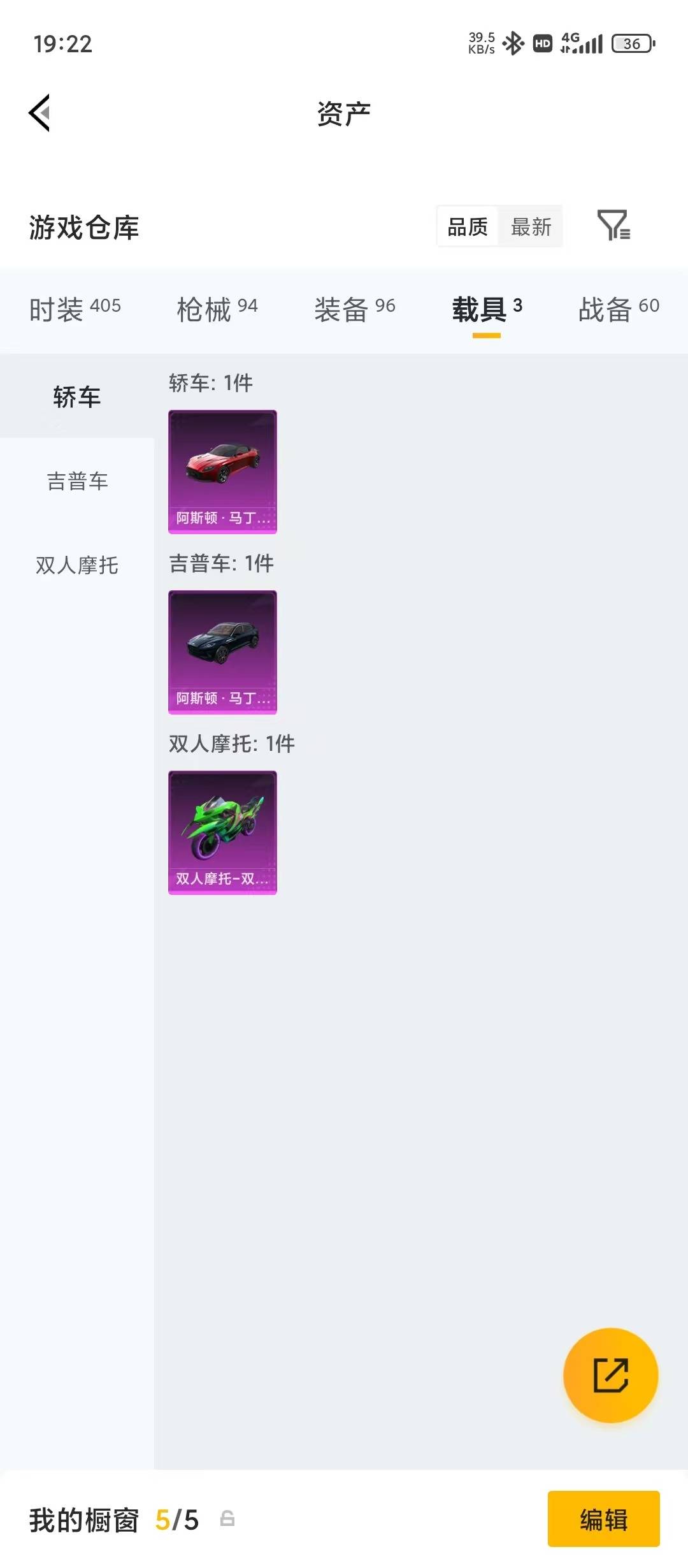 HPQM4294192和平精英账号详情图9