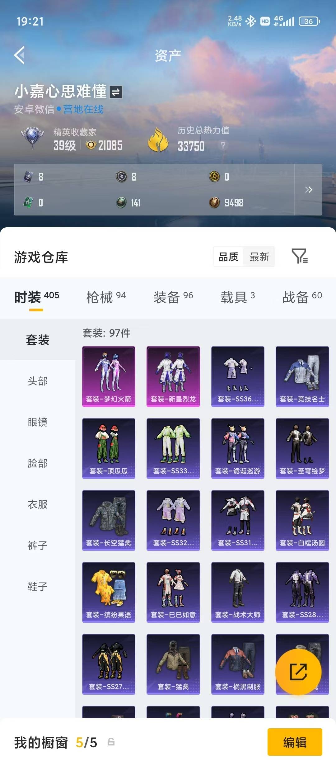 HPQM4294192和平精英账号详情图24
