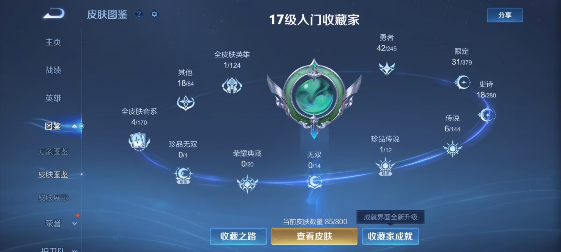 WZQM4433983王者荣耀账号详情图3 WZQM4433983王者荣耀账号详情图3