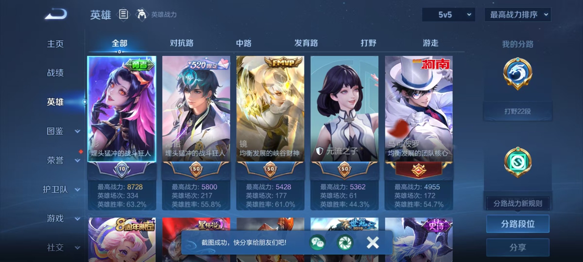 WZQM4433983王者荣耀账号详情图13 WZQM4433983王者荣耀账号详情图13