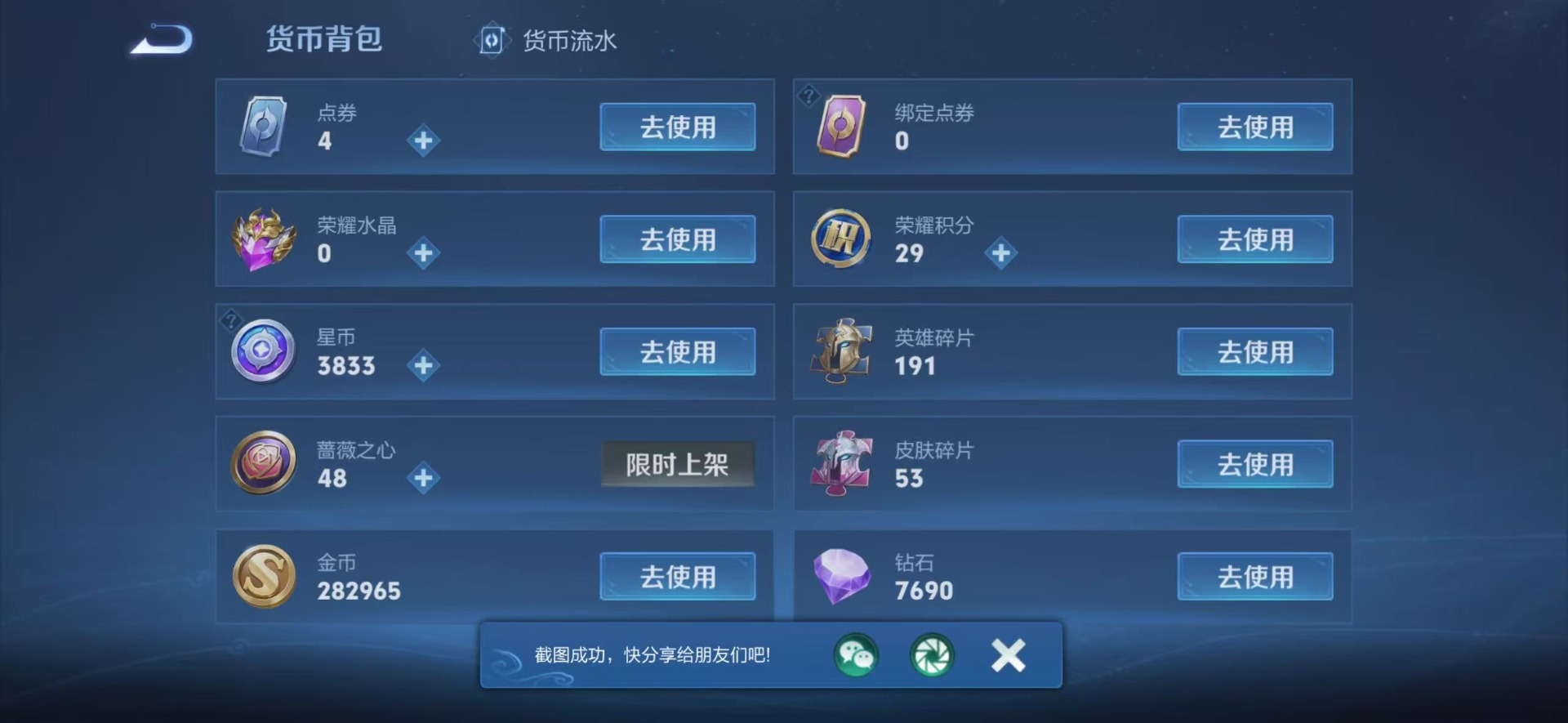 WZQM4427299王者荣耀账号详情图5 WZQM4427299王者荣耀账号详情图5