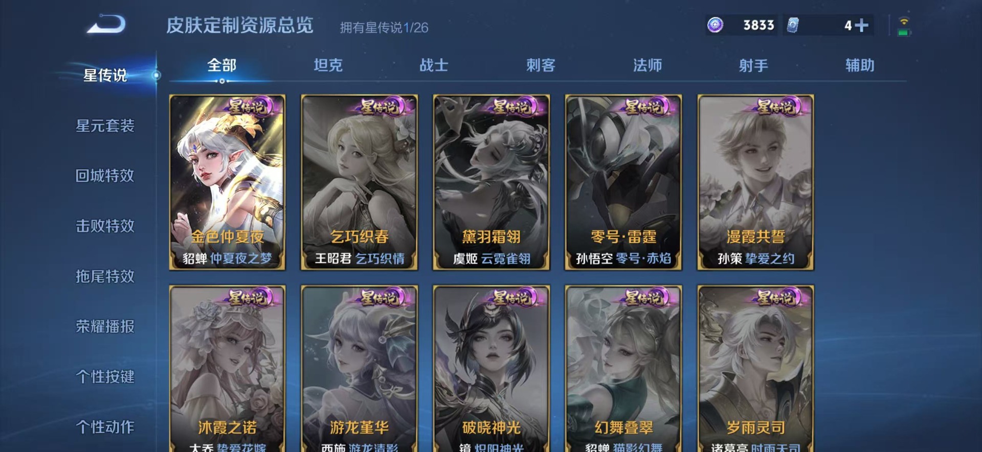WZQM4427299王者荣耀账号详情图7 WZQM4427299王者荣耀账号详情图7
