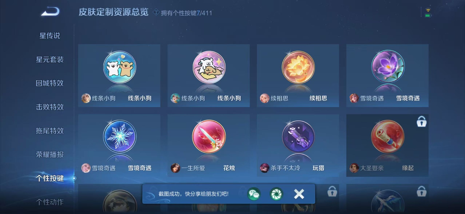 WZQM4427299王者荣耀账号详情图8 WZQM4427299王者荣耀账号详情图8