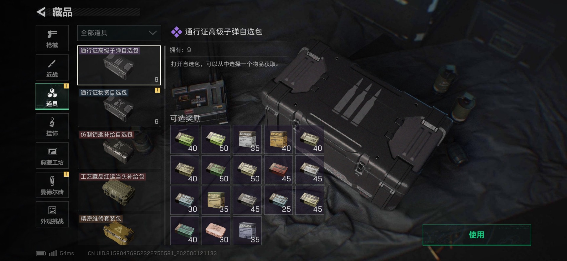 SJZQM4159026三角洲行动账号详情图12 SJZQM4159026三角洲行动账号详情图12