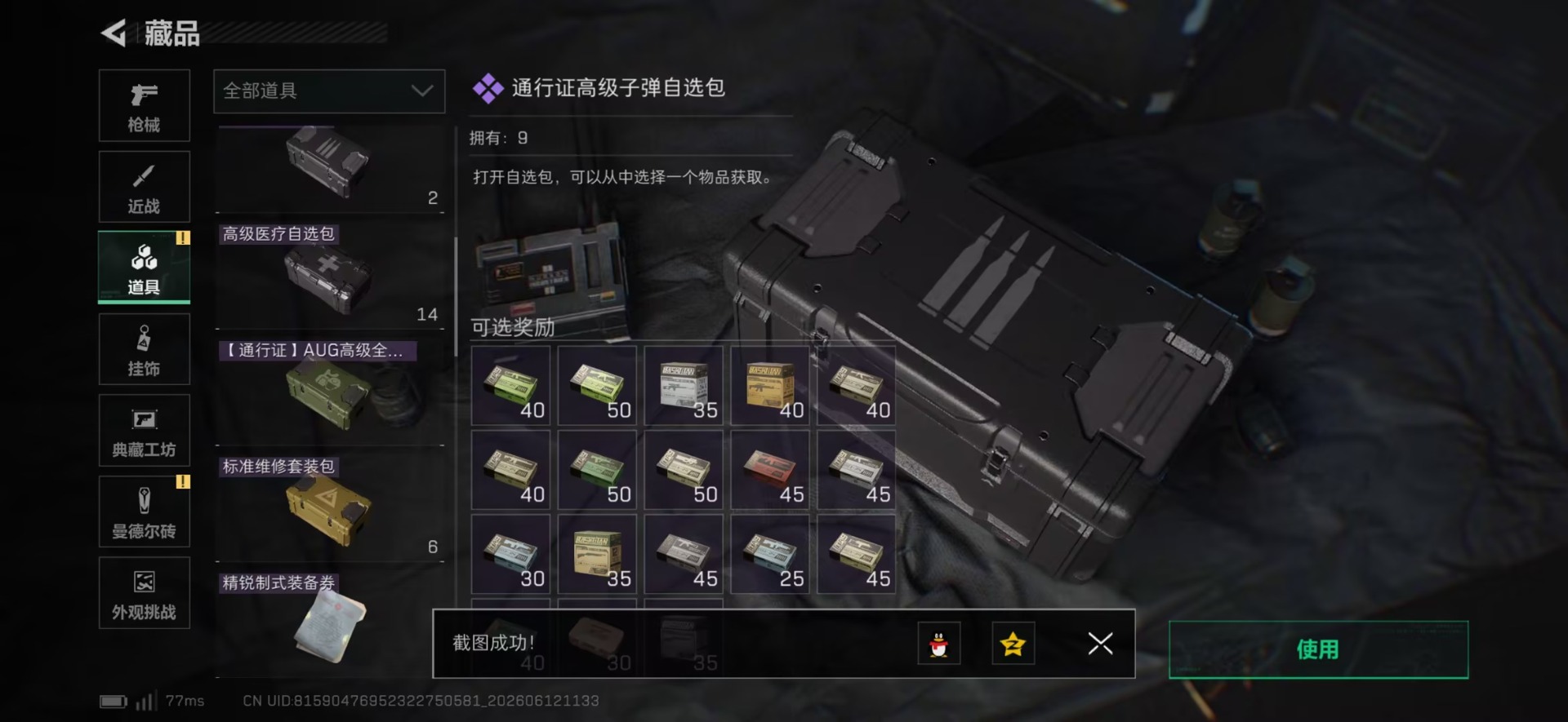 SJZQM4159026三角洲行动账号详情图11 SJZQM4159026三角洲行动账号详情图11
