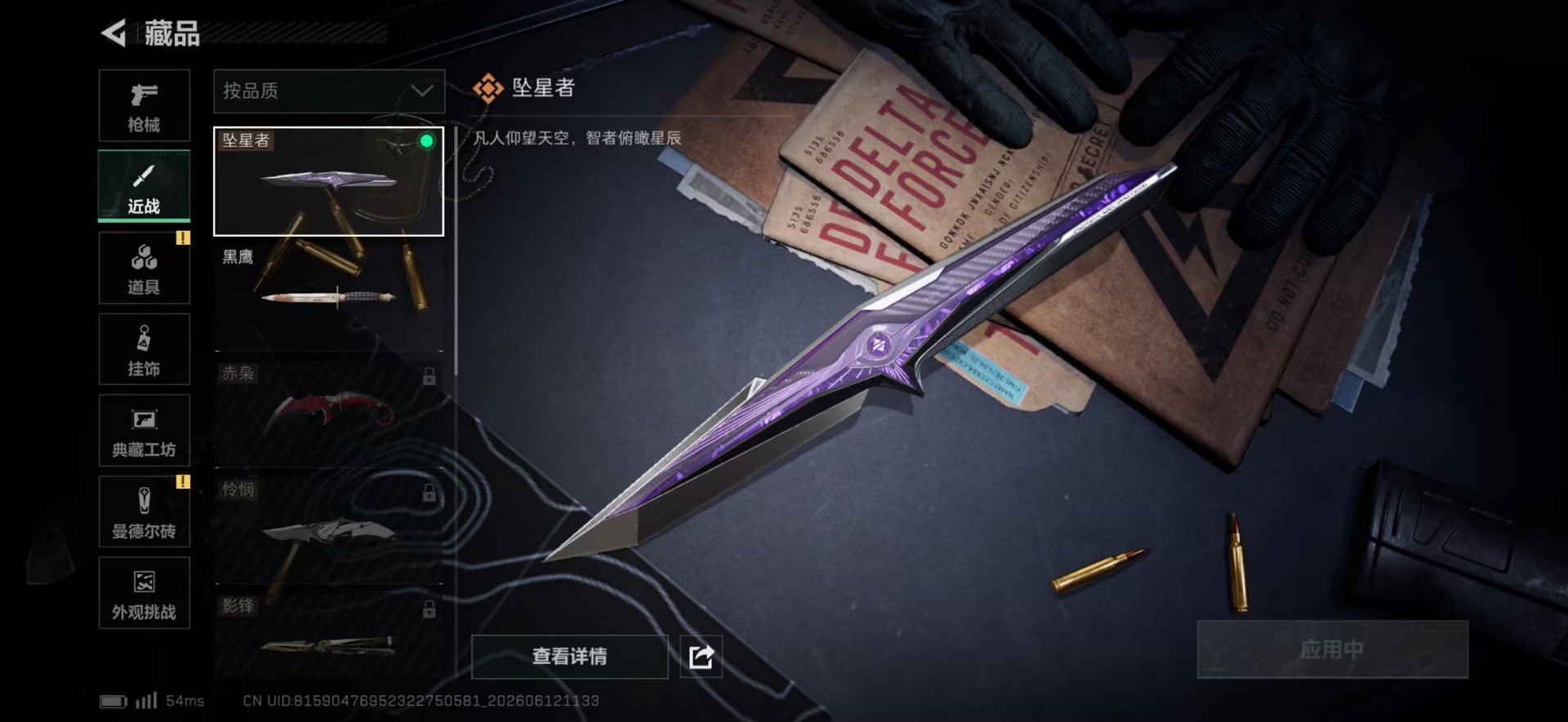 SJZQM4159026三角洲行动账号详情图16 SJZQM4159026三角洲行动账号详情图16