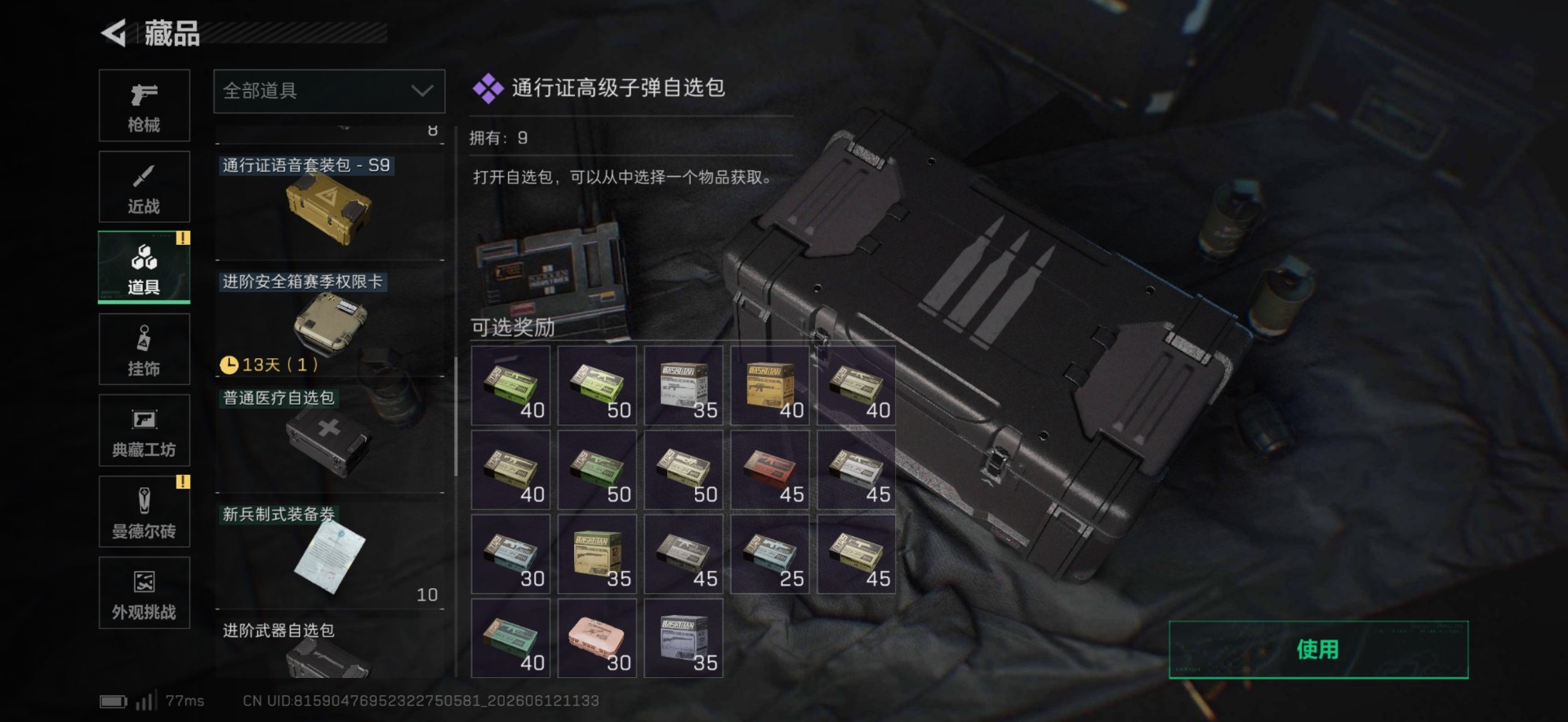 SJZQM4159026三角洲行动账号详情图22 SJZQM4159026三角洲行动账号详情图22