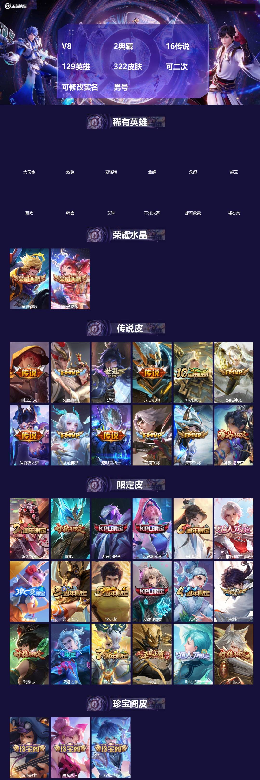 王者荣耀账号安卓QQ[21695015]V8 2典藏 16传说 129英雄 322皮肤 可二次 可修改实名 男号 
【英