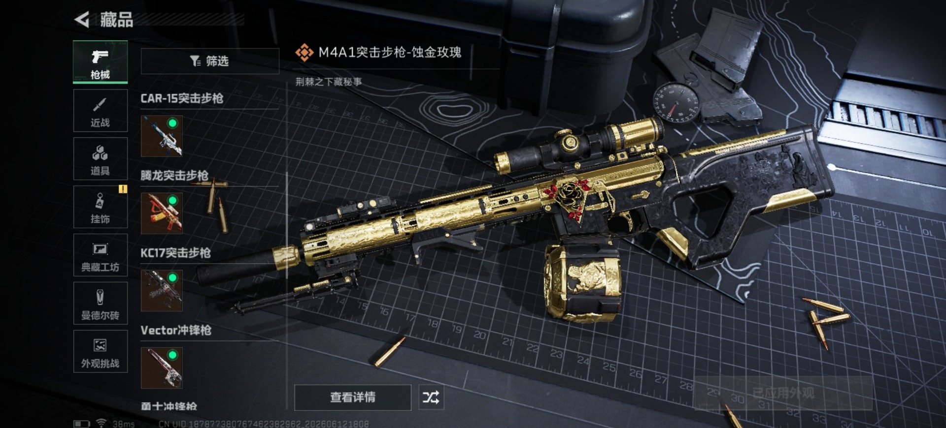 SJZQM4162361三角洲行动账号详情图18 SJZQM4162361三角洲行动账号详情图18