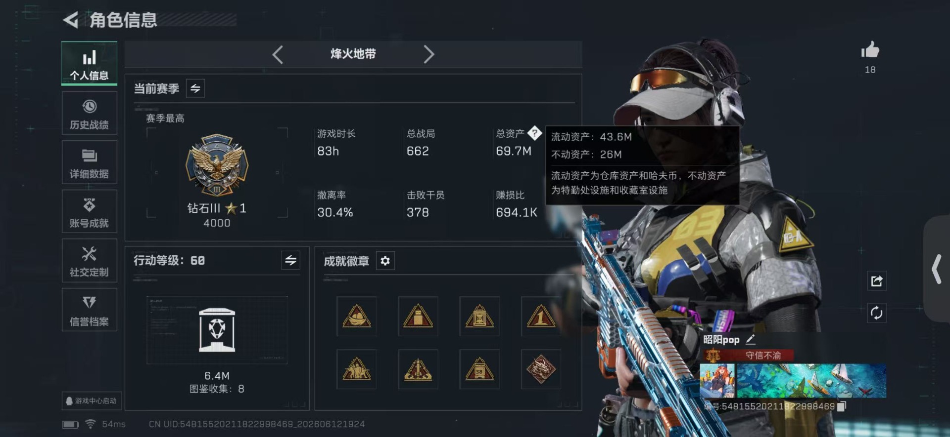 SJZQM4159252三角洲行动账号详情图3