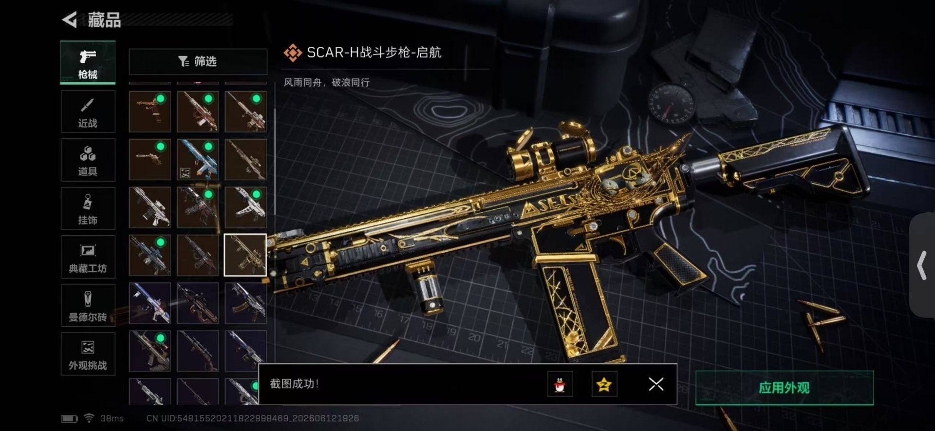 SJZQM4159252三角洲行动账号详情图24