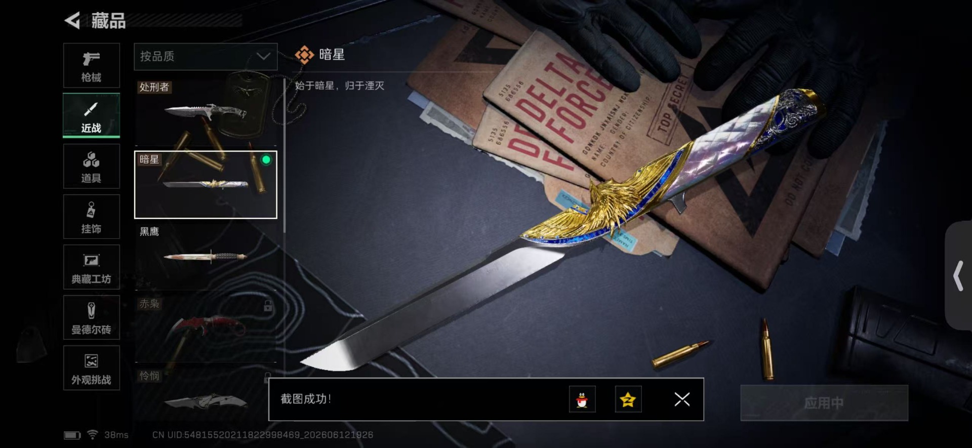 SJZQM4159252三角洲行动账号详情图25