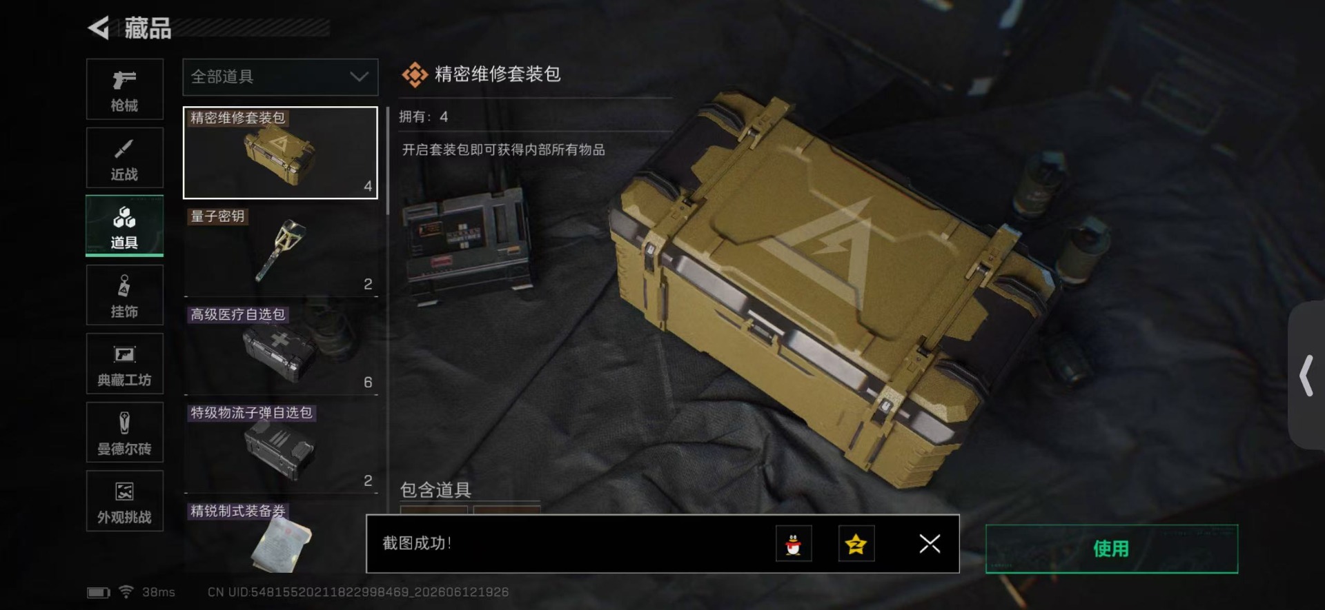 SJZQM4159252三角洲行动账号详情图26