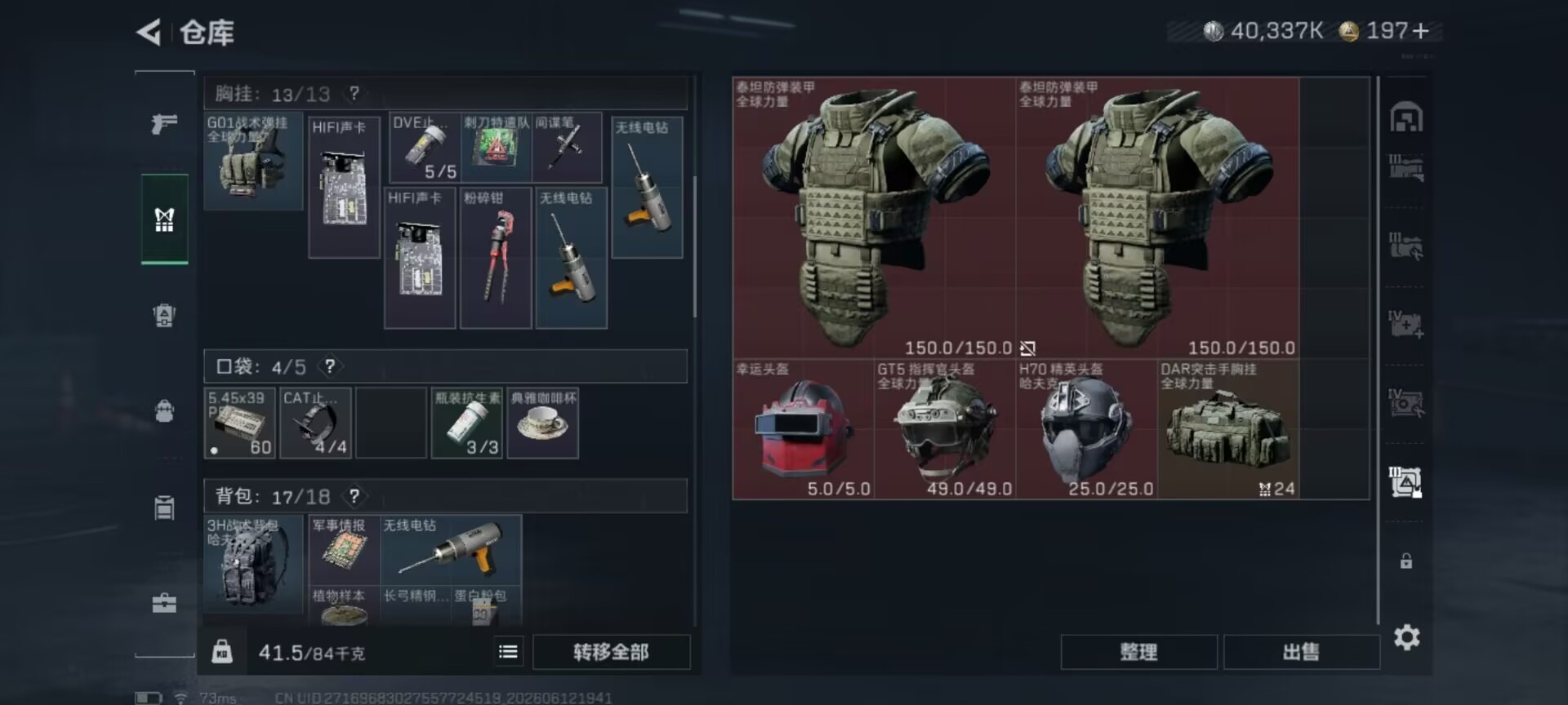 SJZQM4162402三角洲行动账号详情图4 SJZQM4162402三角洲行动账号详情图4