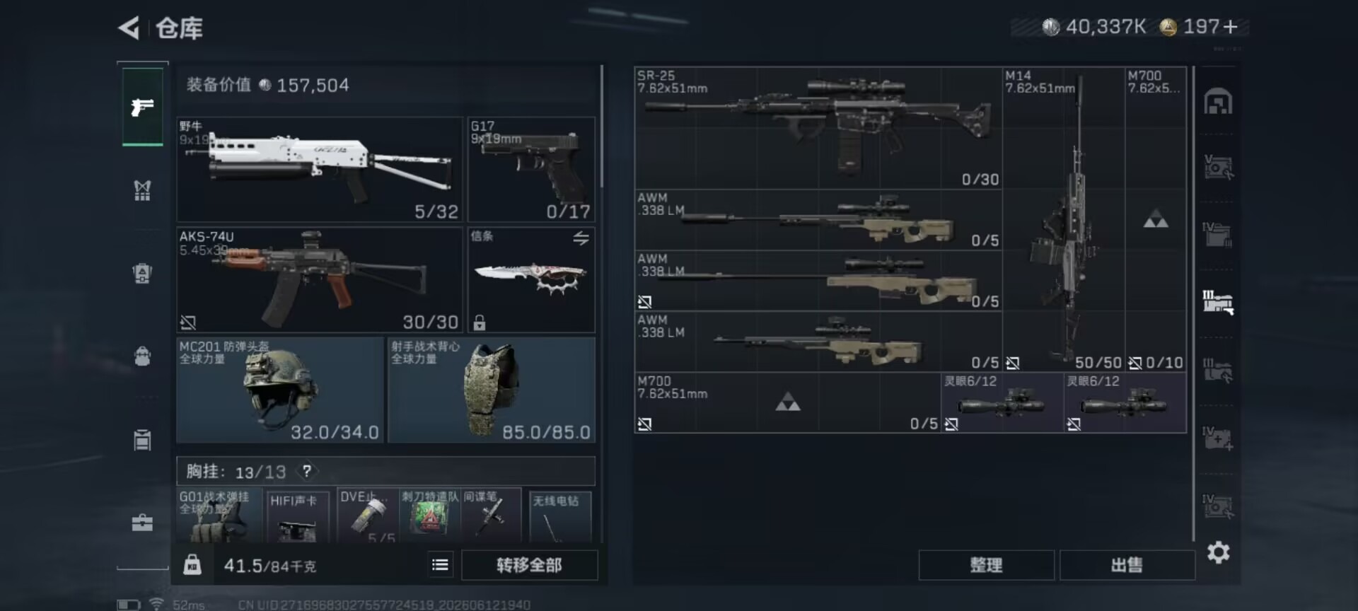 SJZQM4162402三角洲行动账号详情图5 SJZQM4162402三角洲行动账号详情图5