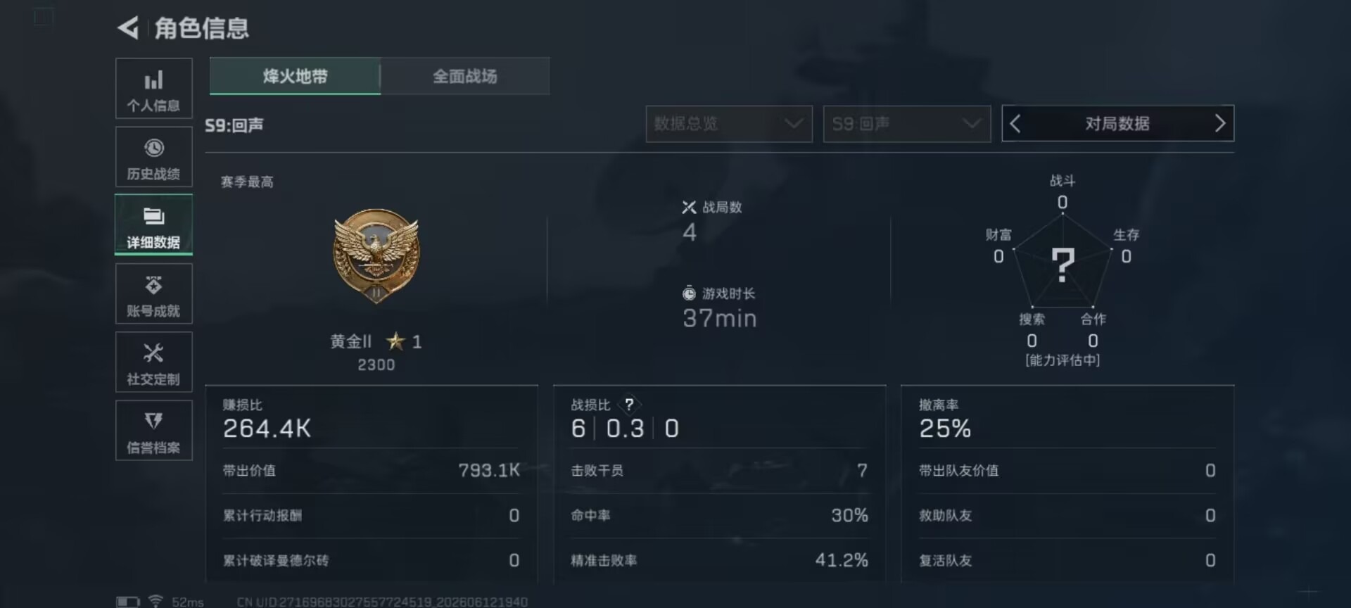 SJZQM4162402三角洲行动账号详情图23 SJZQM4162402三角洲行动账号详情图23