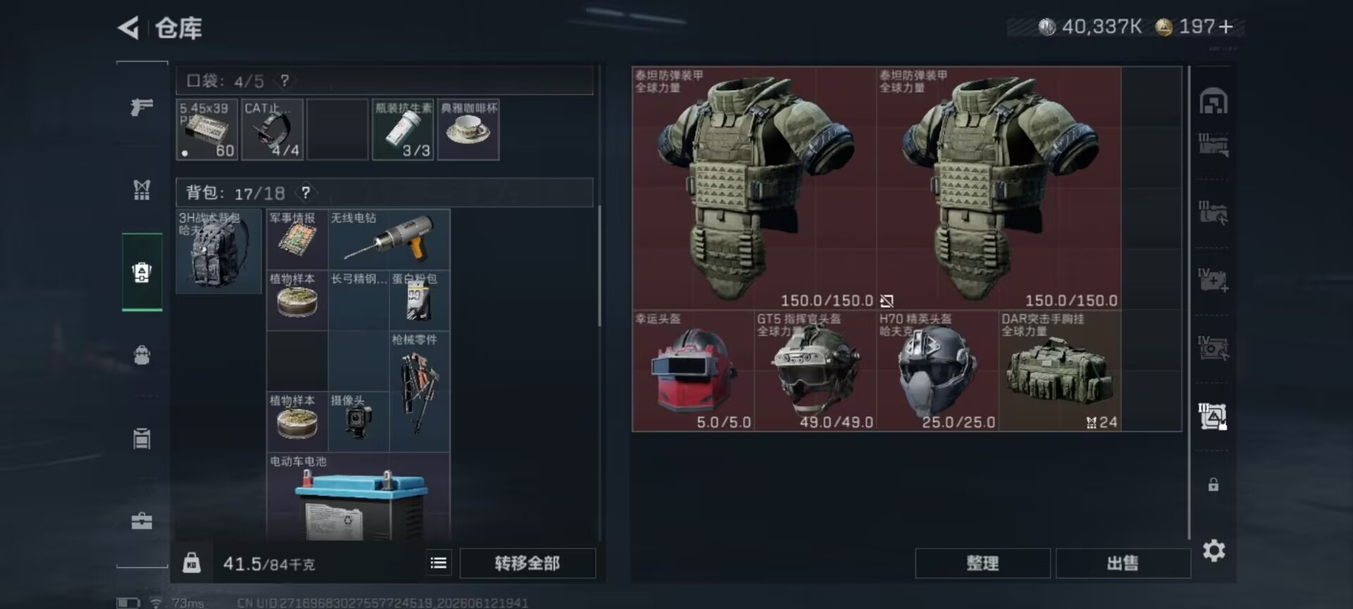 SJZQM4162402三角洲行动账号详情图24 SJZQM4162402三角洲行动账号详情图24