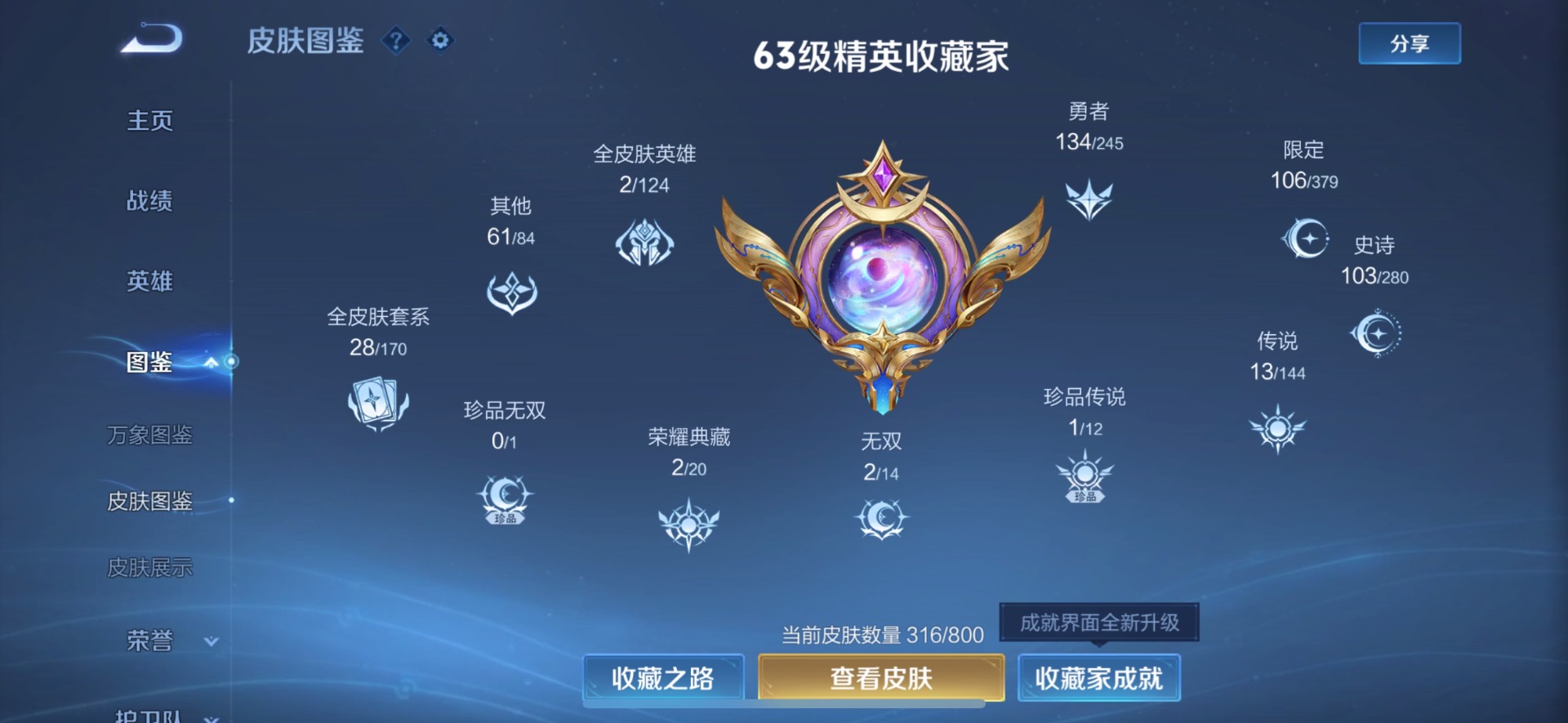 WZQM4428055王者荣耀账号详情图7 WZQM4428055王者荣耀账号详情图7