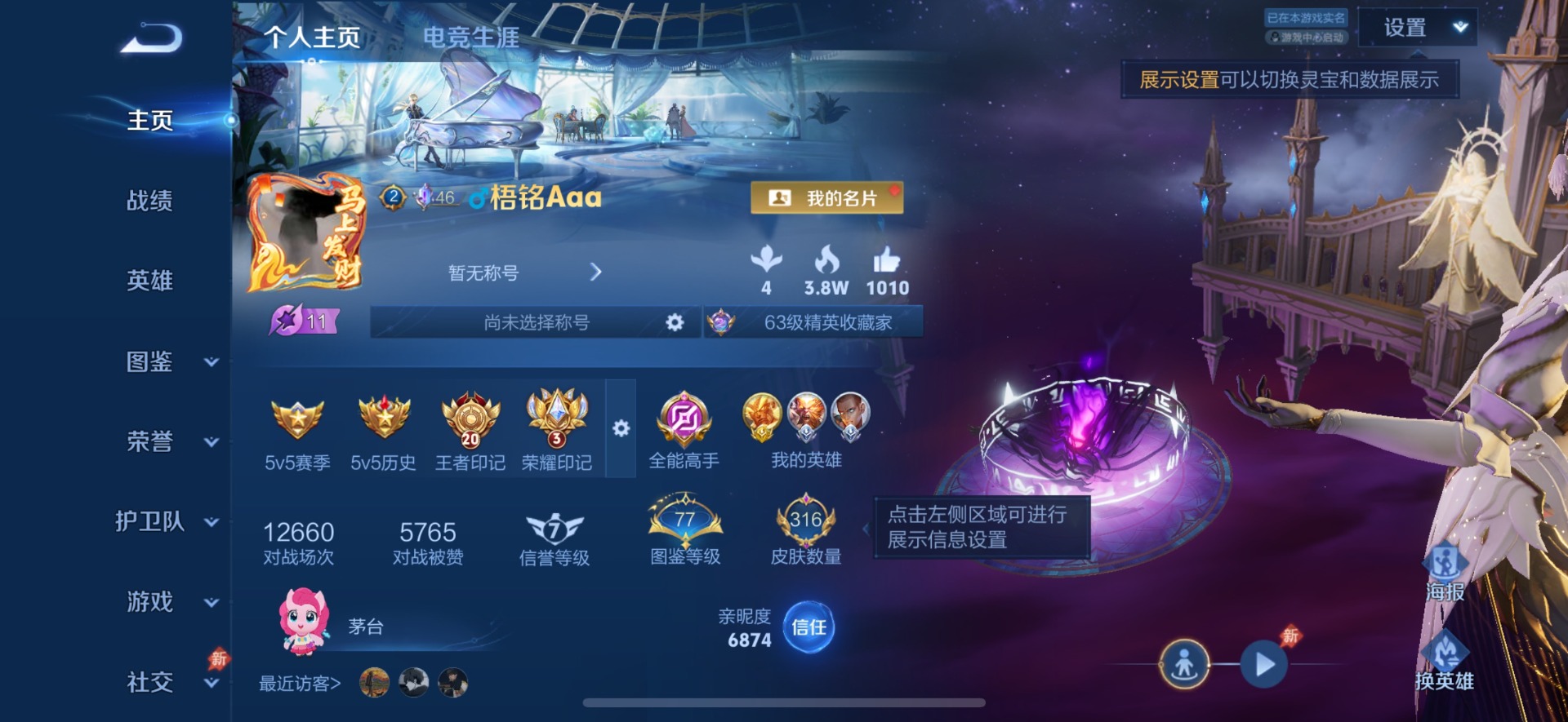 WZQM4428055王者荣耀账号详情图13 WZQM4428055王者荣耀账号详情图13