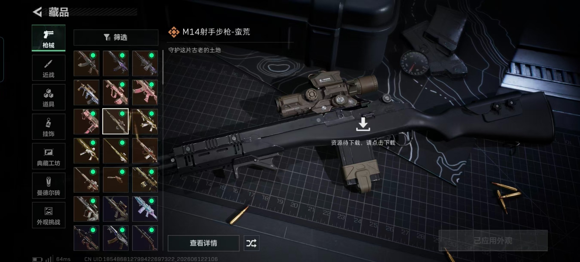 SJZQM4186819三角洲行动账号详情图11 SJZQM4186819三角洲行动账号详情图11