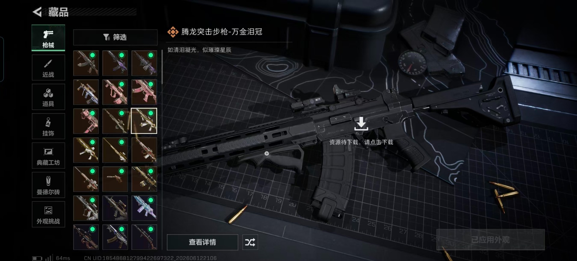 SJZQM4186819三角洲行动账号详情图10 SJZQM4186819三角洲行动账号详情图10