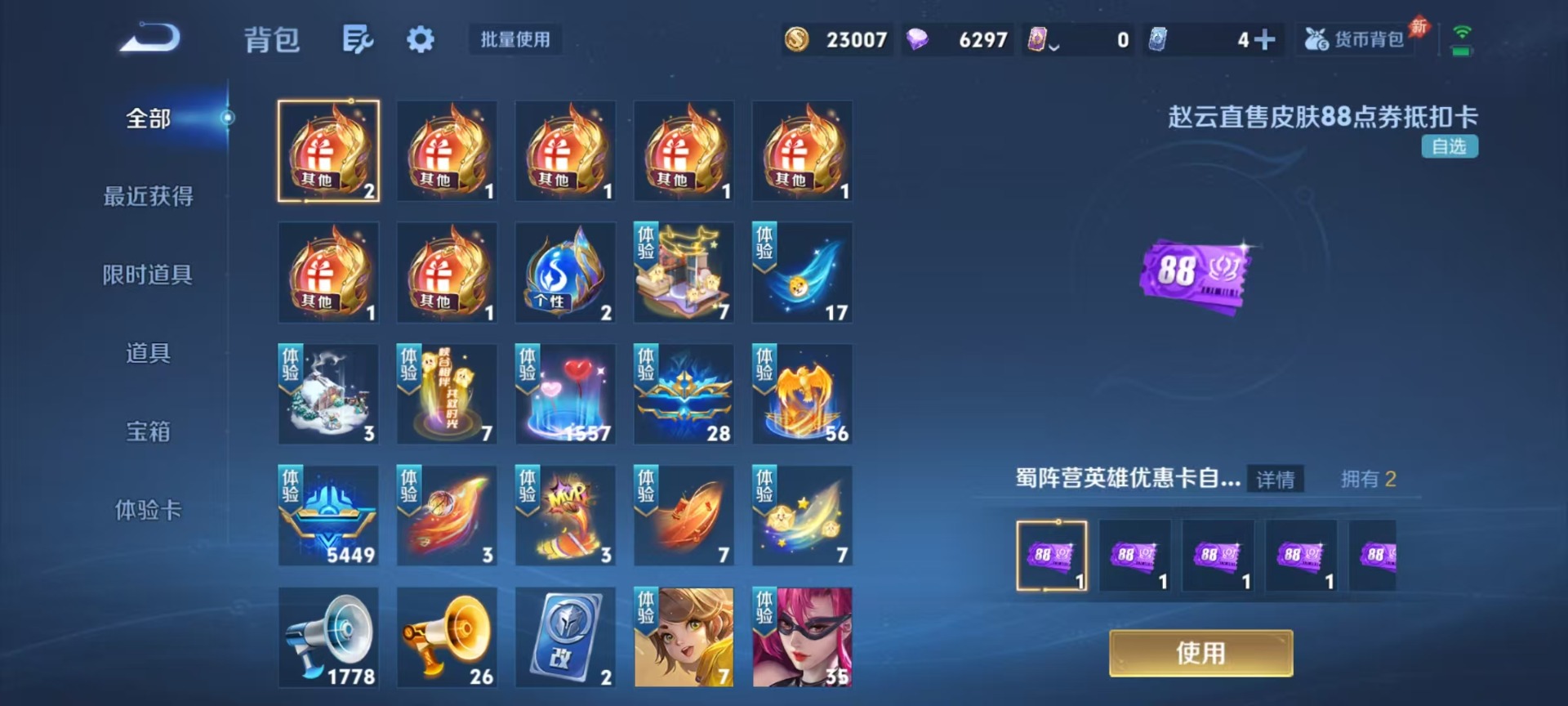 WZQM4432789王者荣耀账号详情图8 WZQM4432789王者荣耀账号详情图8