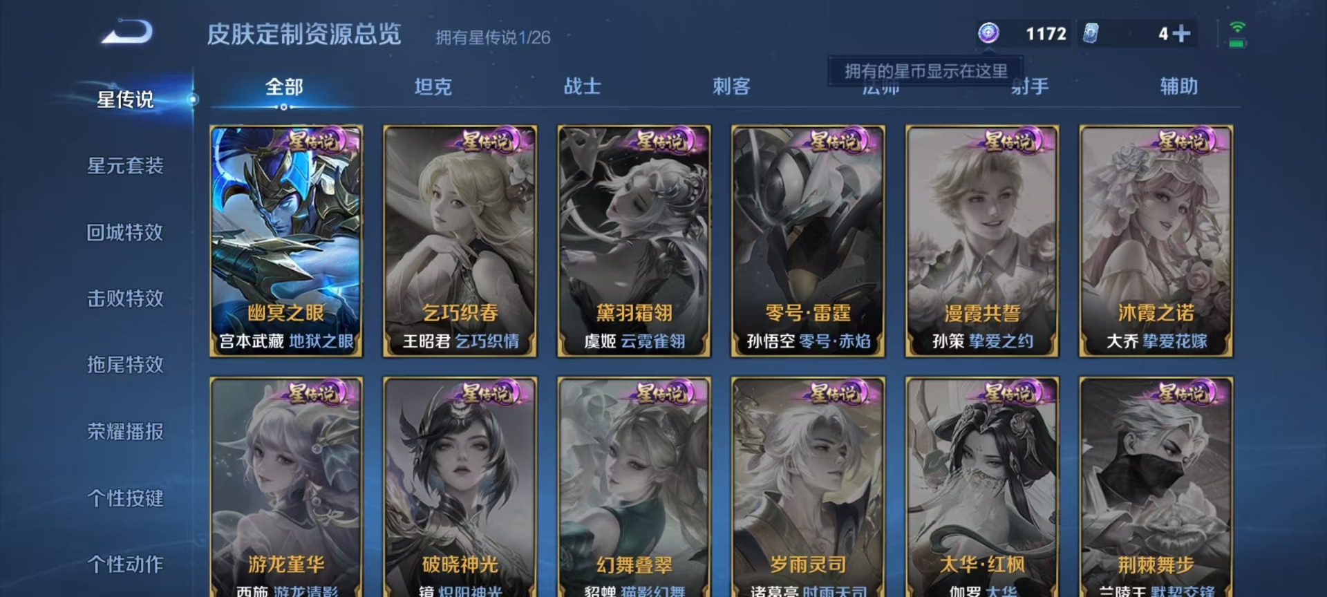 WZQM4432789王者荣耀账号详情图11 WZQM4432789王者荣耀账号详情图11
