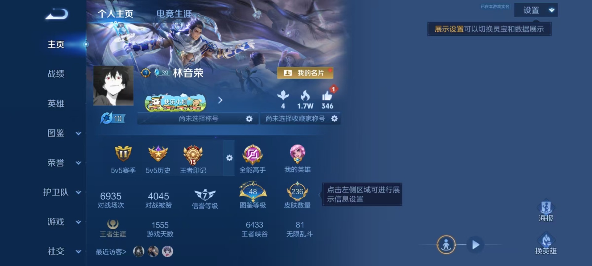 WZQM4432789王者荣耀账号详情图13 WZQM4432789王者荣耀账号详情图13