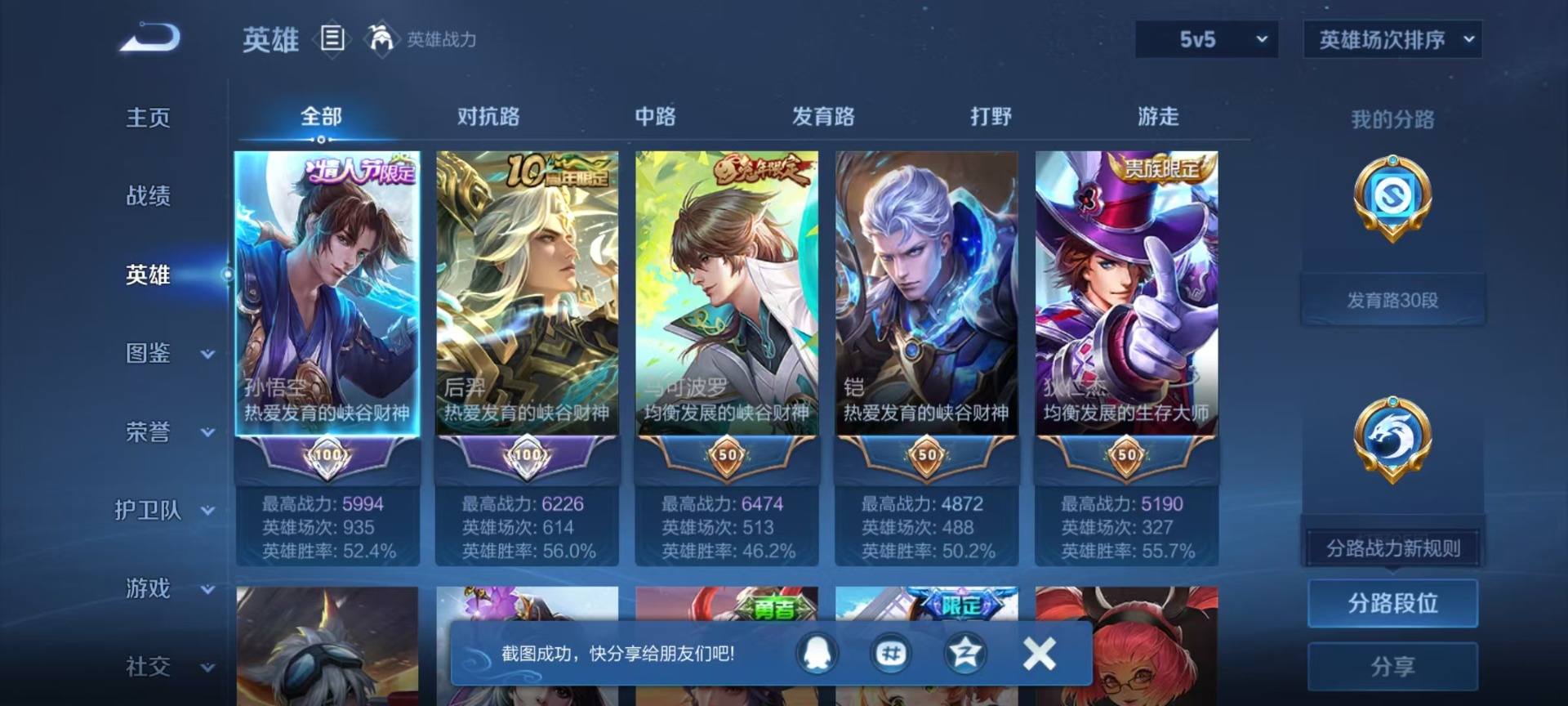 WZQM4432789王者荣耀账号详情图14 WZQM4432789王者荣耀账号详情图14