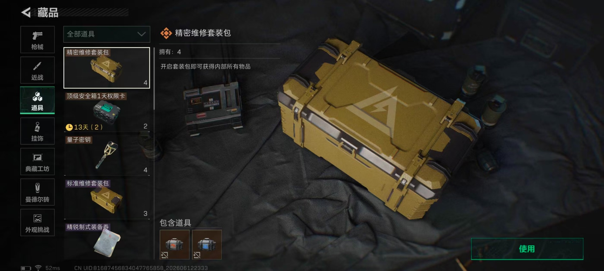 SJZQM4166239三角洲行动账号详情图9 SJZQM4166239三角洲行动账号详情图9