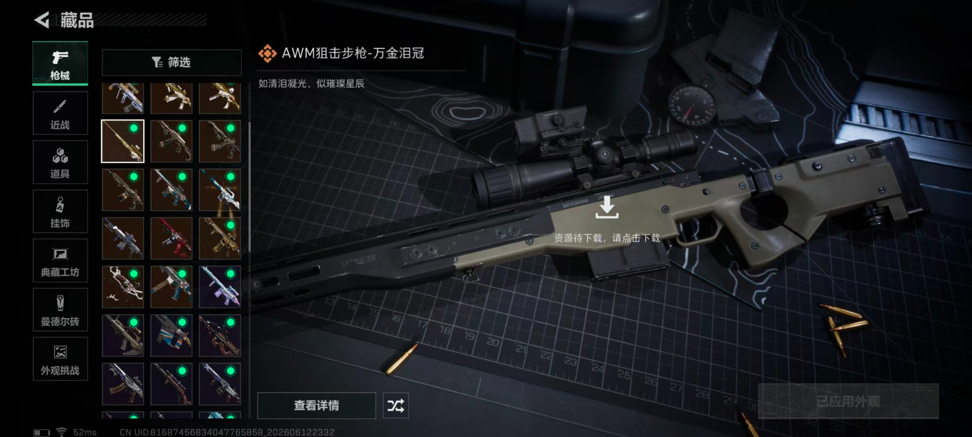 SJZQM4166239三角洲行动账号详情图14 SJZQM4166239三角洲行动账号详情图14