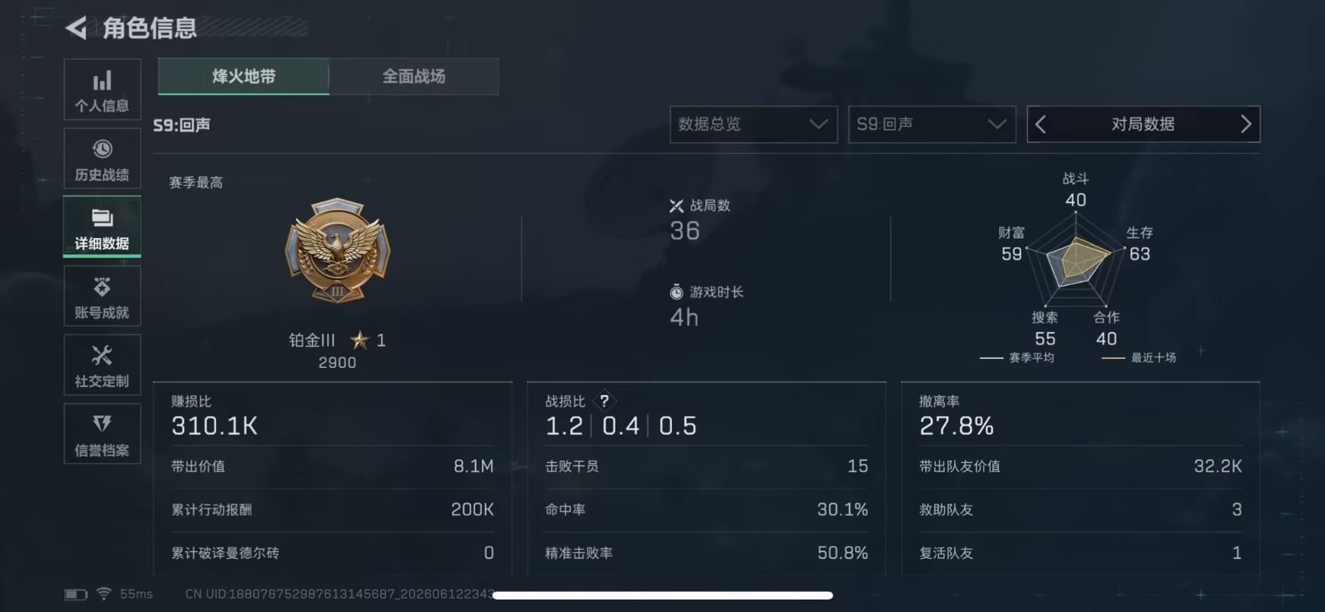 SJZQM4162511三角洲行动账号详情图17